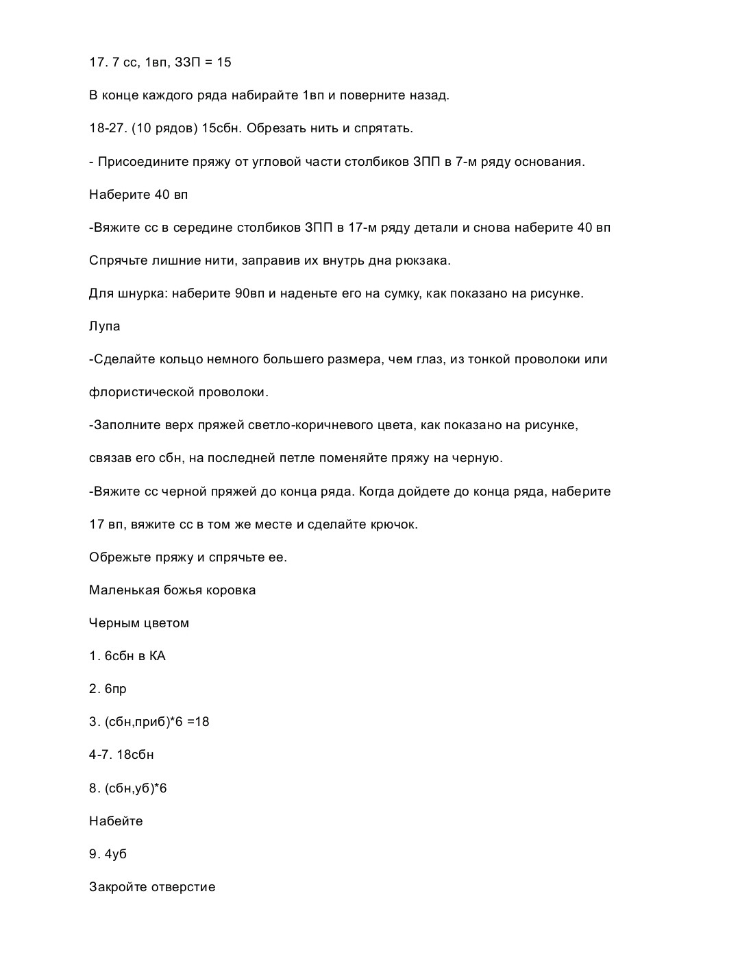 Схема амигуруми лягушонок Энтони с брелоком и божьими коровками