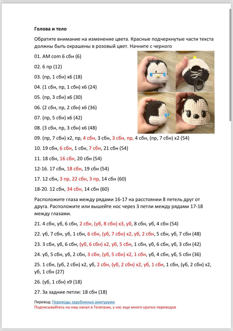 Схема амигуруми Минни Маус: подробный узор для вязания куклы крючком