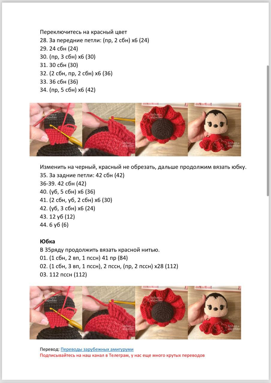 Схема амигуруми Минни Маус: подробный узор для вязания куклы крючком