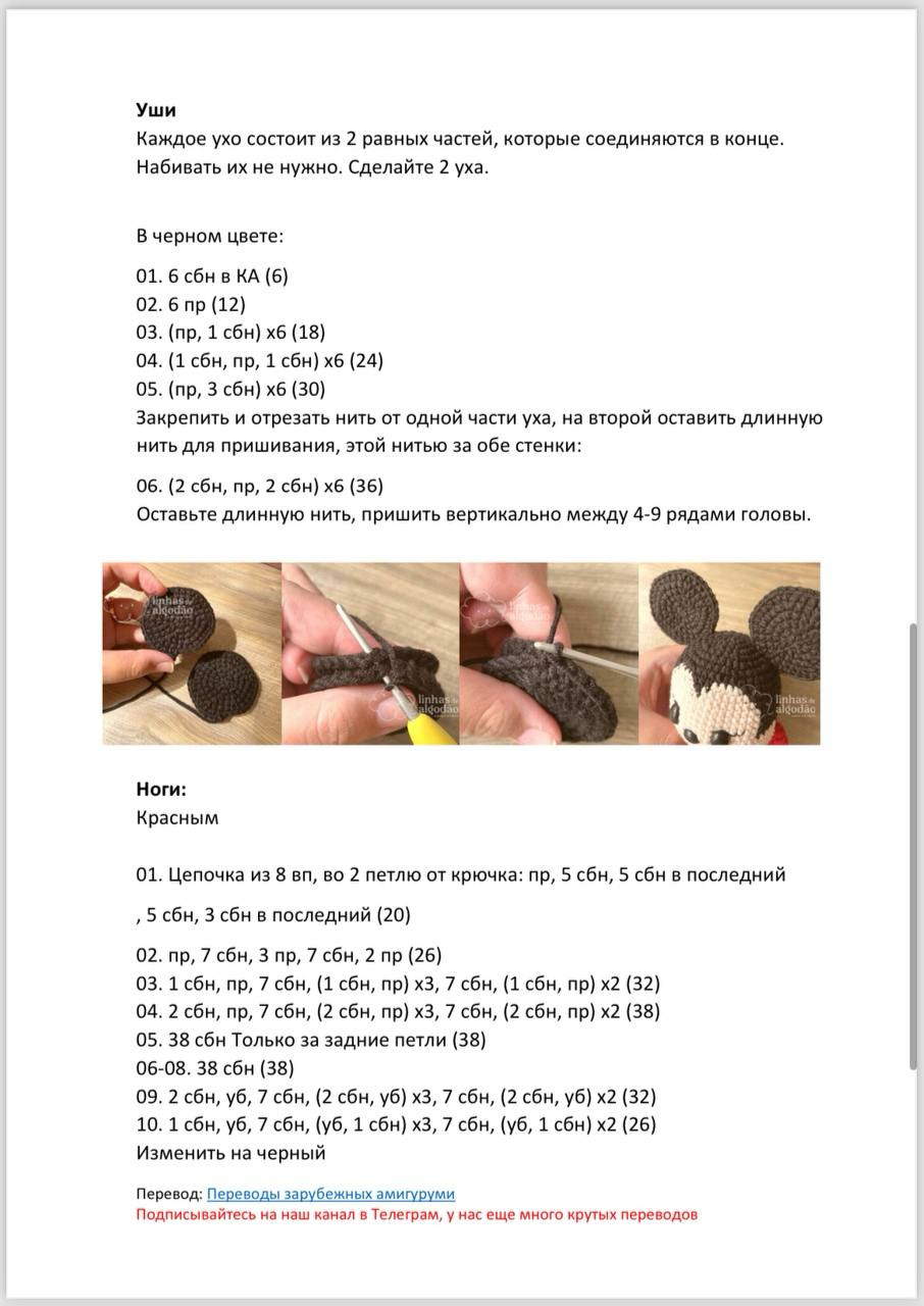 Схема амигуруми Минни Маус: подробный узор для вязания куклы крючком