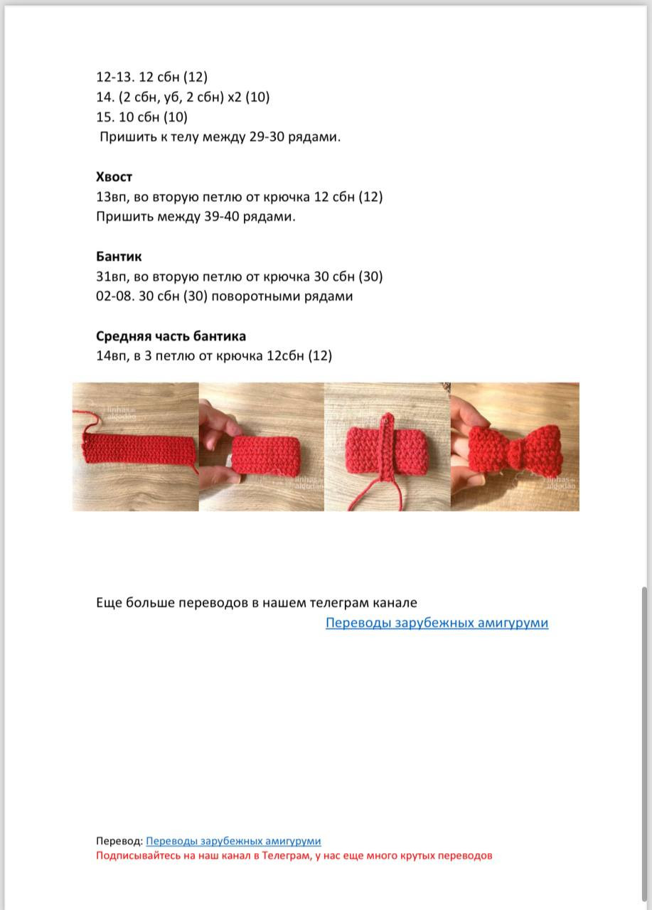 Схема амигуруми Минни Маус: подробный узор для вязания куклы крючком