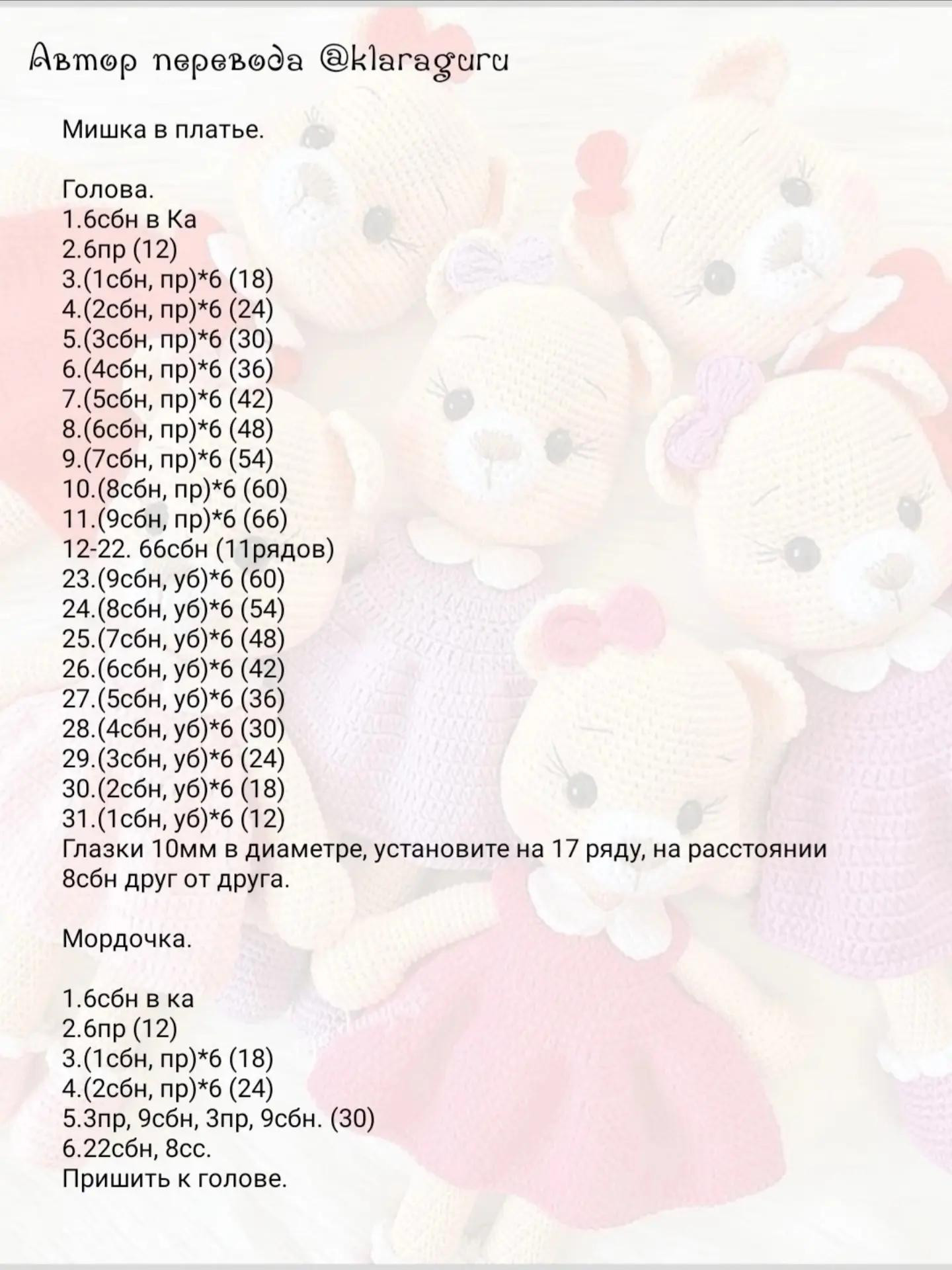 Схема амигуруми мишка в платье