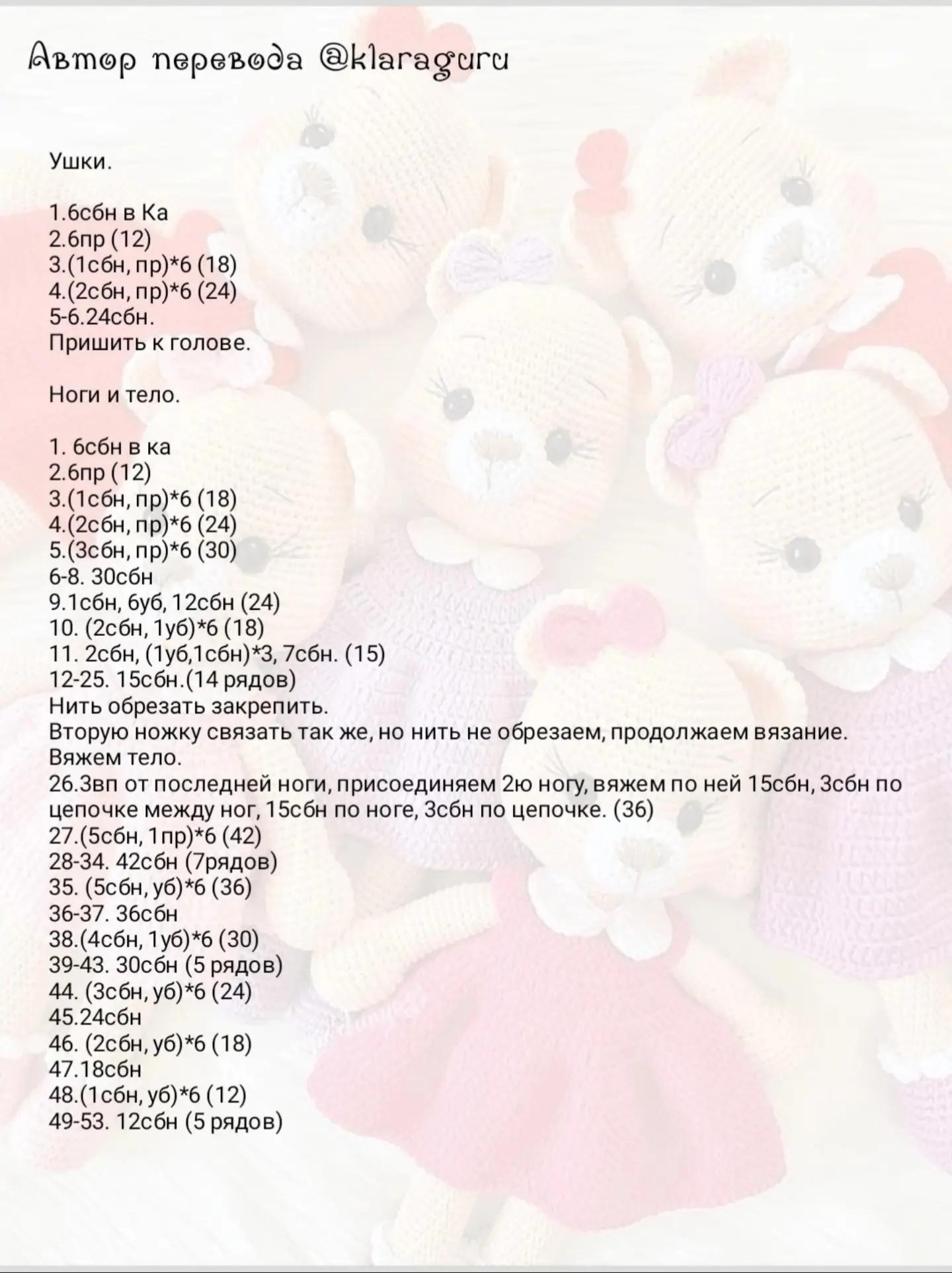 Схема амигуруми мишка в платье