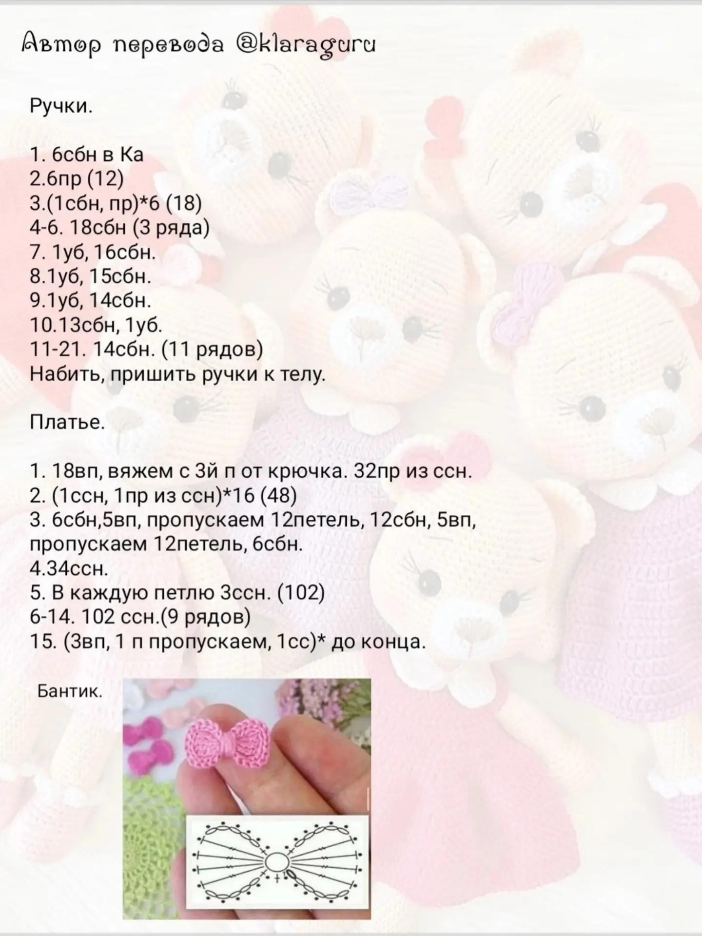 Схема амигуруми мишка в платье