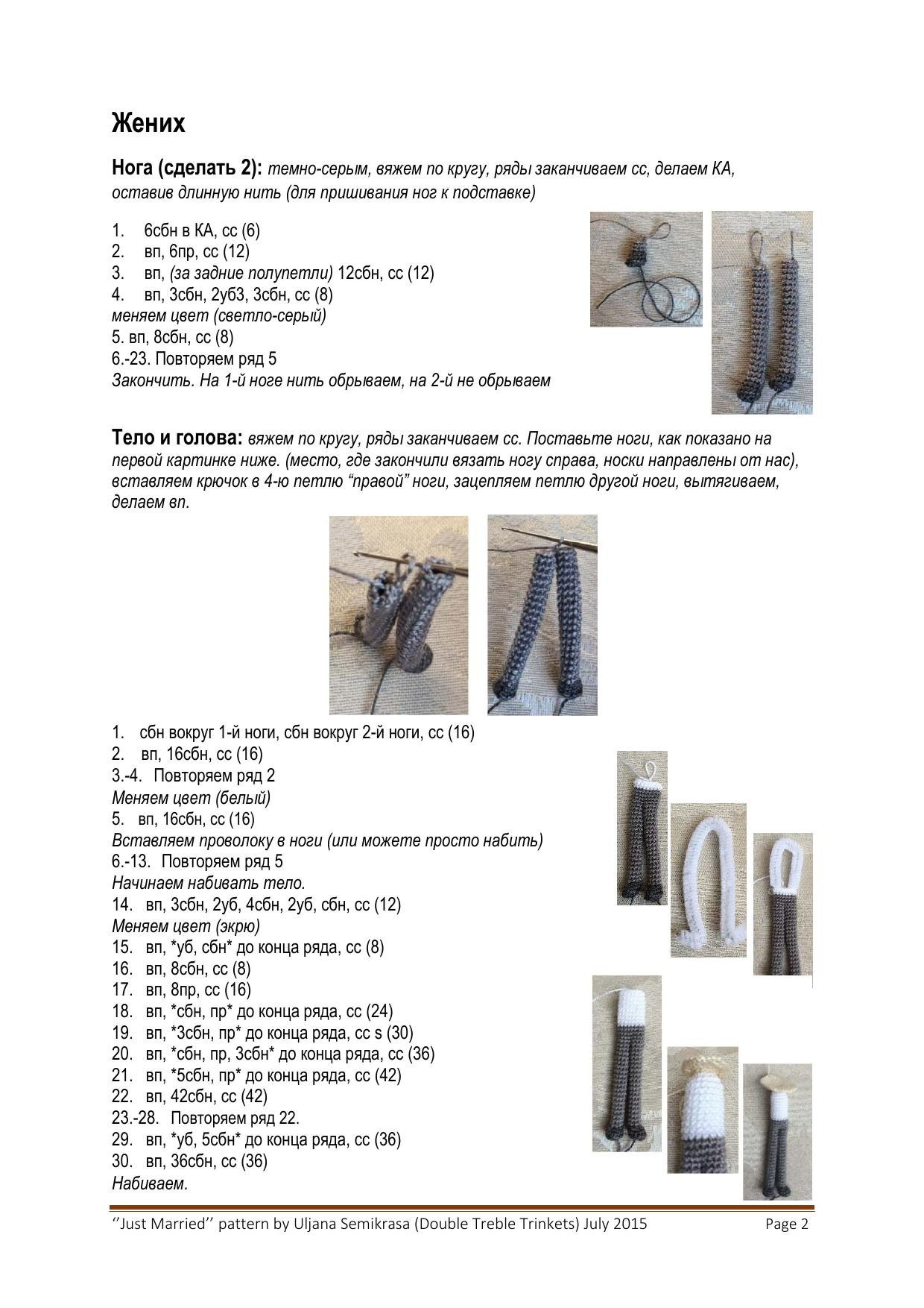 Схема амигуруми: Молодожены в арке, инструкция по вязанию крючком