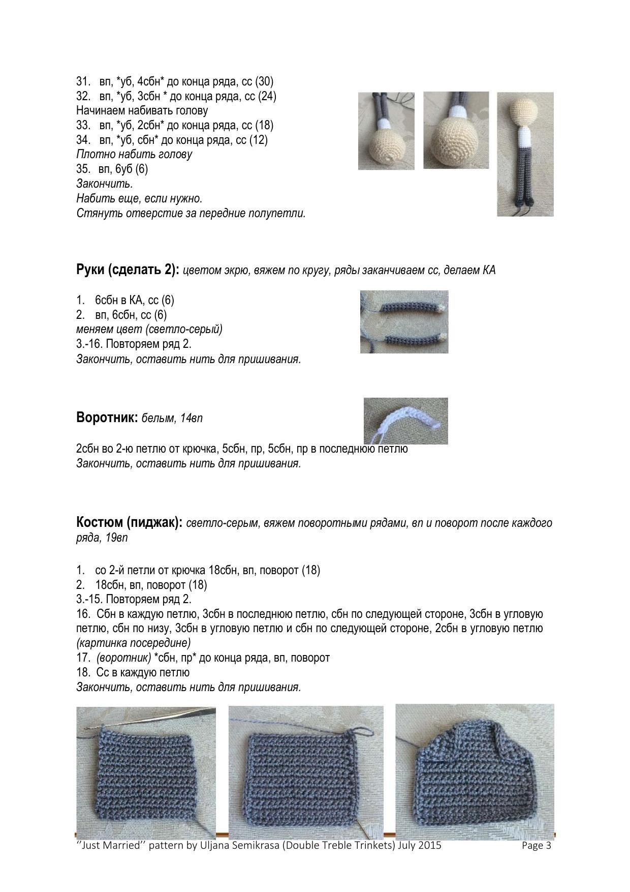 Схема амигуруми: Молодожены в арке, инструкция по вязанию крючком