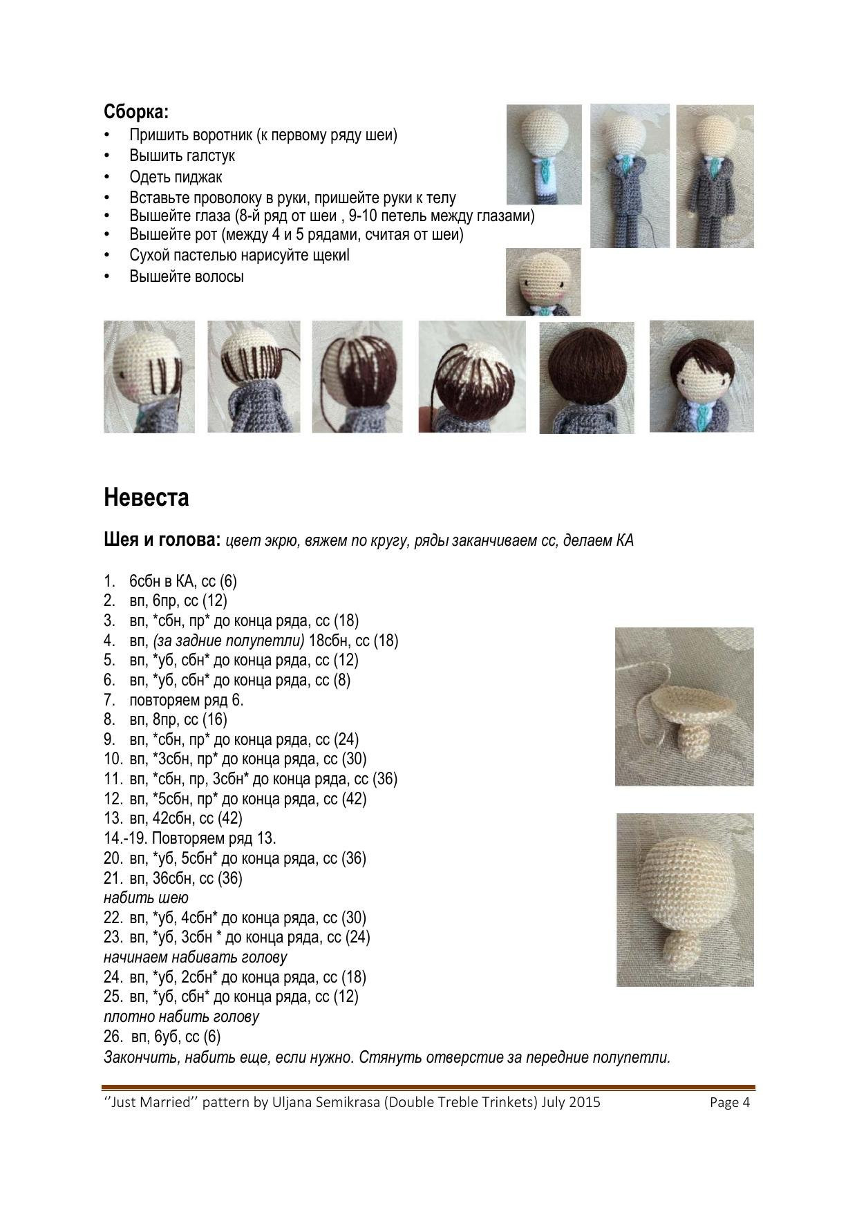 Схема амигуруми: Молодожены в арке, инструкция по вязанию крючком