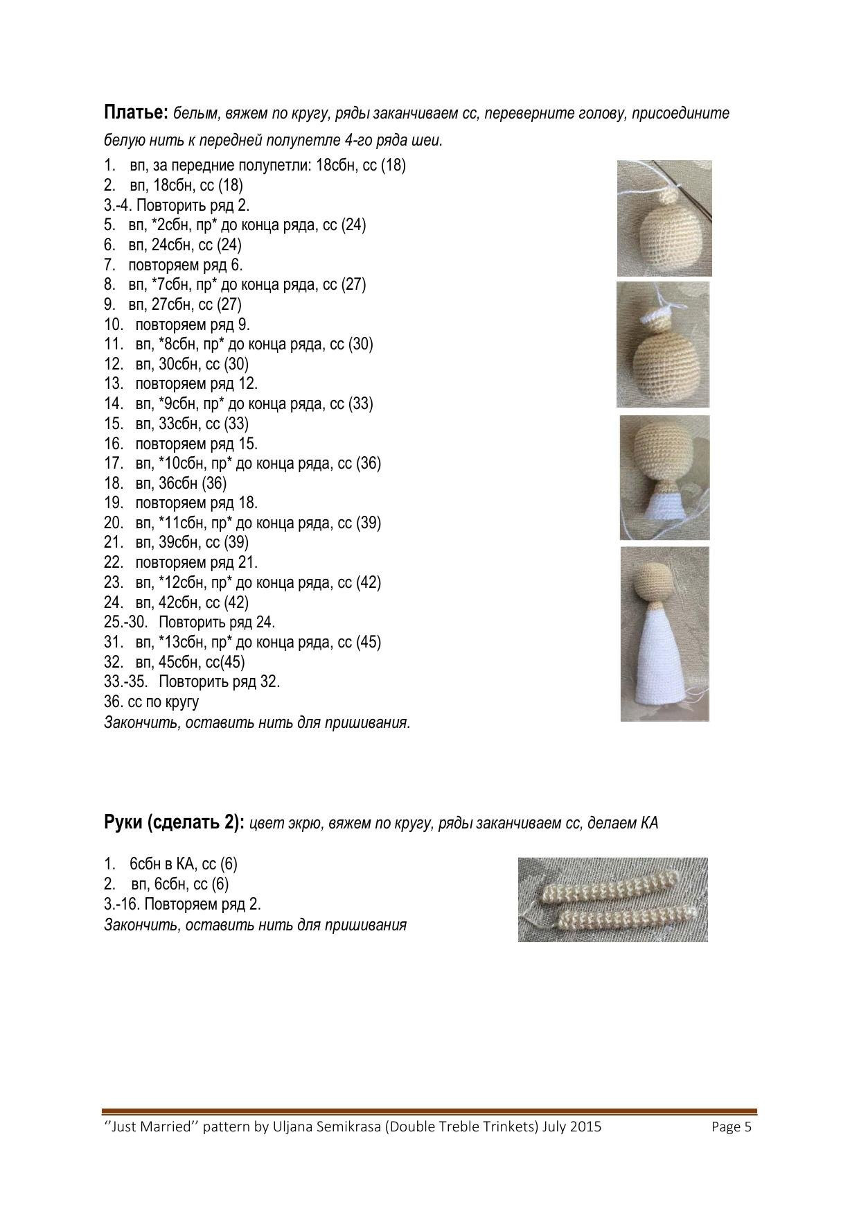 Схема амигуруми: Молодожены в арке, инструкция по вязанию крючком