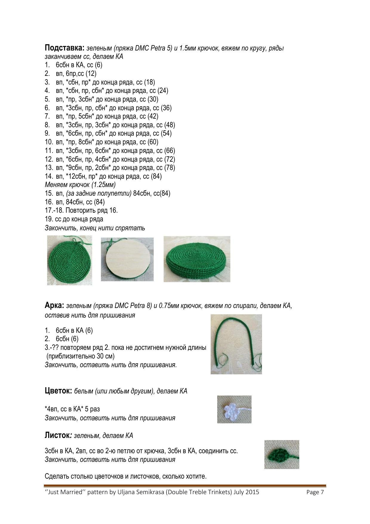 Схема амигуруми: Молодожены в арке, инструкция по вязанию крючком