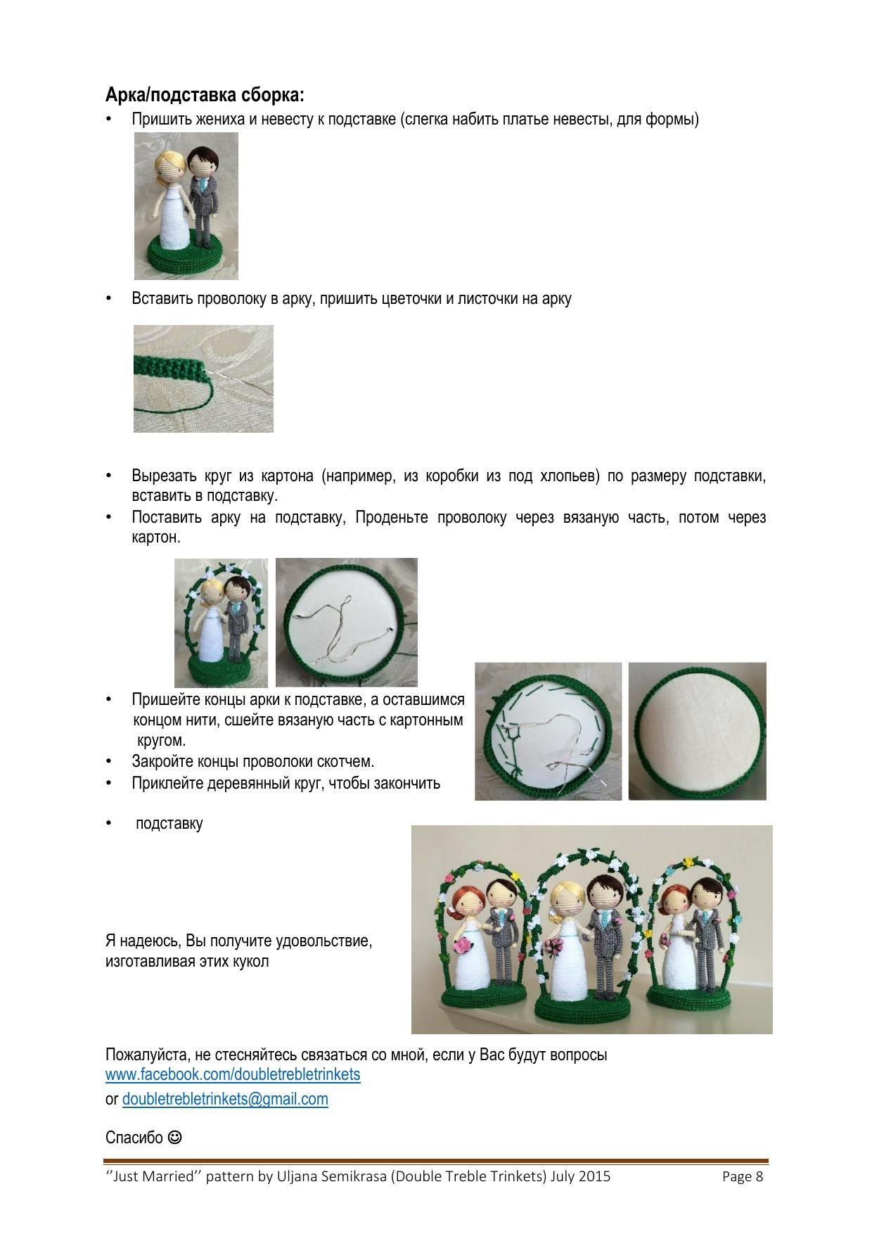 Схема амигуруми: Молодожены в арке, инструкция по вязанию крючком