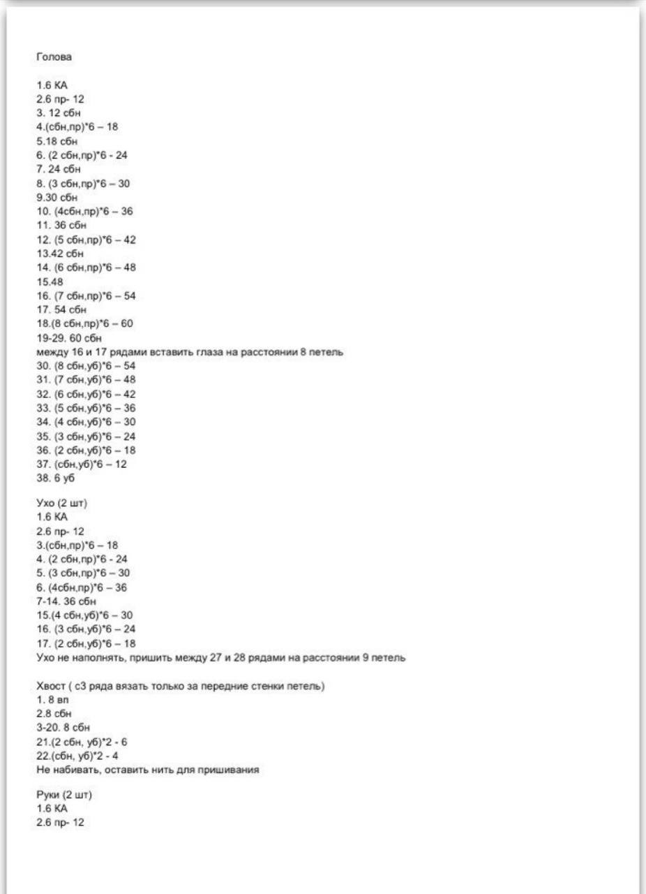 Схема амигуруми: Мышка в свитере, шапке и шарфе с пошаговым описанием вязания крючком