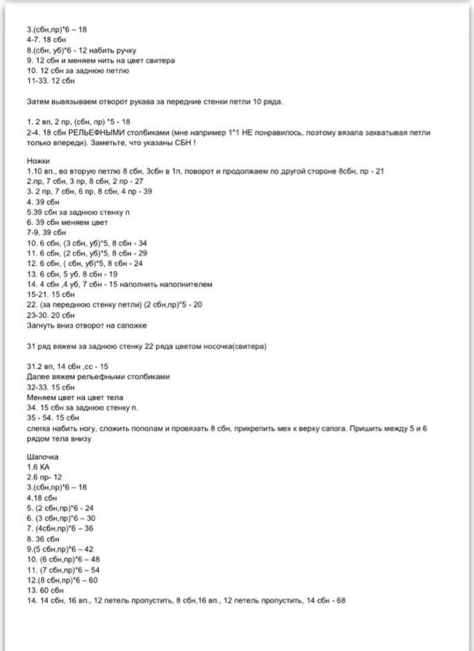 Схема амигуруми: Мышка в свитере, шапке и шарфе с пошаговым описанием вязания крючком