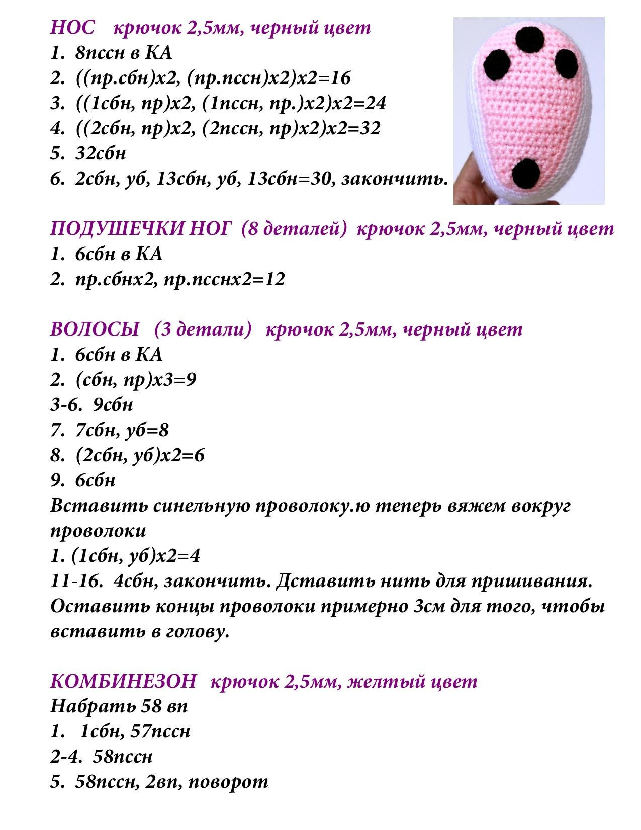 Схема амигуруми Мышонок Дидл: белый с желтым комбинезоном, крючок 2.5-3.5 мм