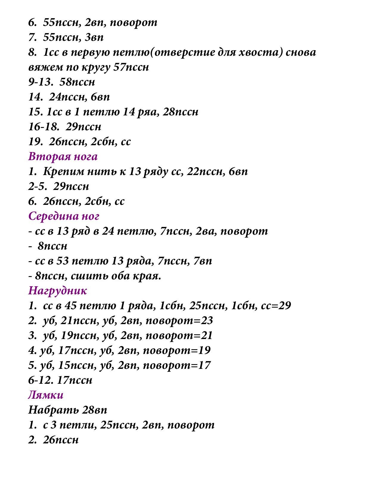 Схема амигуруми Мышонок Дидл: белый с желтым комбинезоном, крючок 2.5-3.5 мм