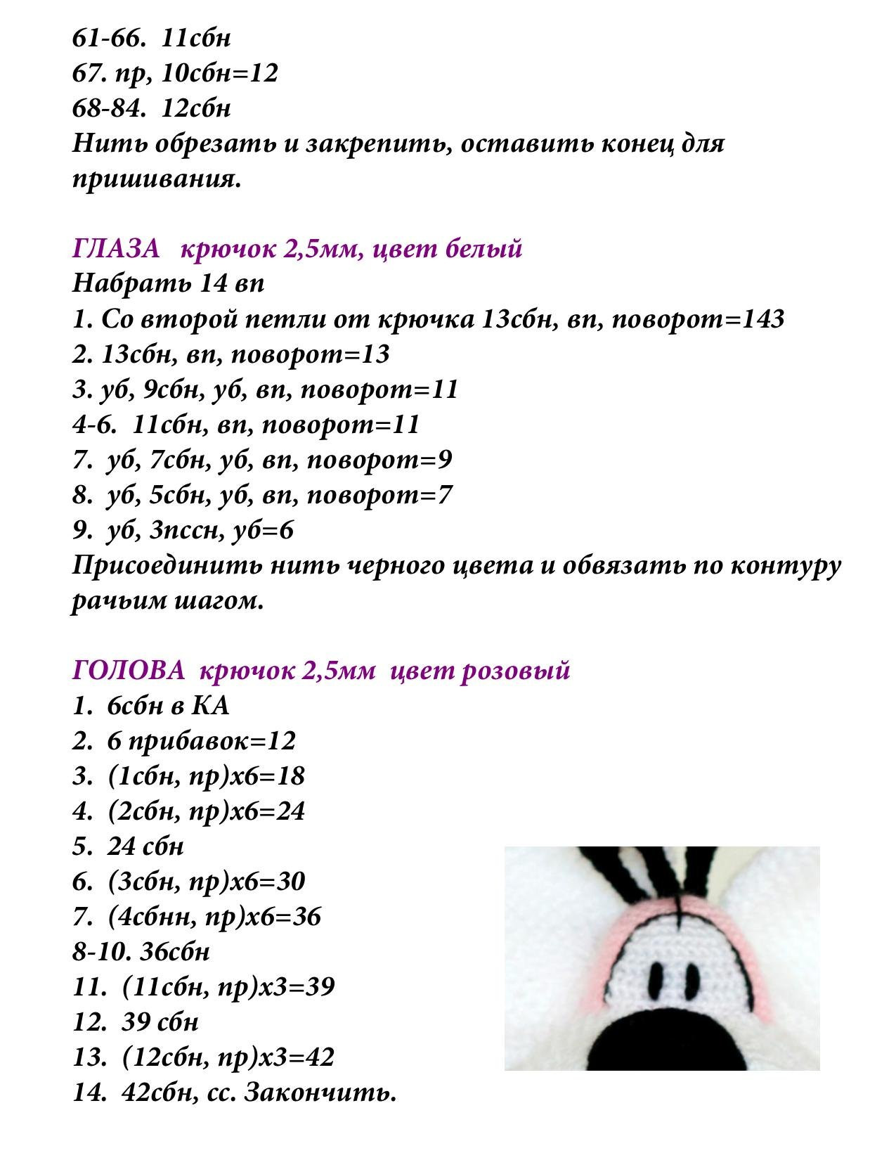 Схема амигуруми Мышонок Дидл: белый с желтым комбинезоном, крючок 2.5-3.5 мм