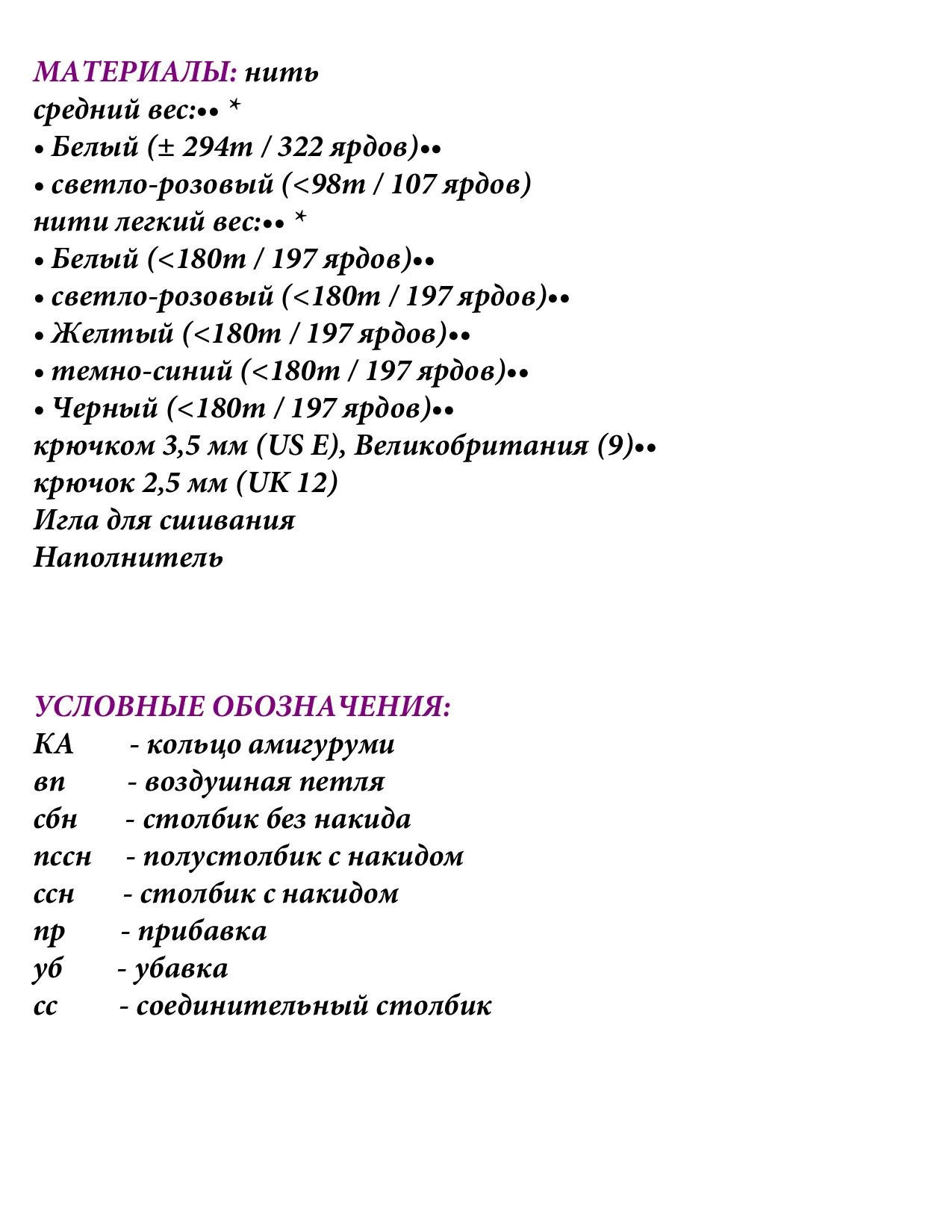 Схема амигуруми Мышонок Дидл: белый с желтым комбинезоном, крючок 2.5-3.5 мм