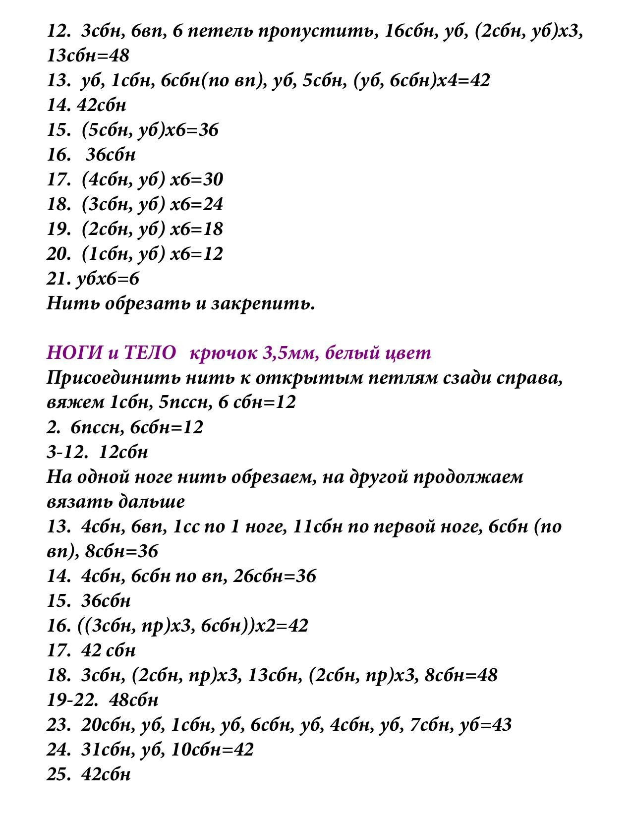 Схема амигуруми Мышонок Дидл: белый с желтым комбинезоном, крючок 2.5-3.5 мм