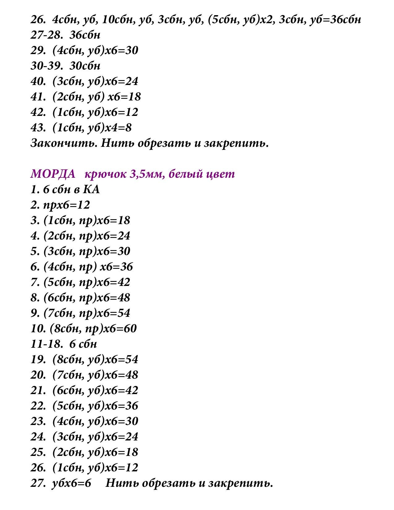 Схема амигуруми Мышонок Дидл: белый с желтым комбинезоном, крючок 2.5-3.5 мм