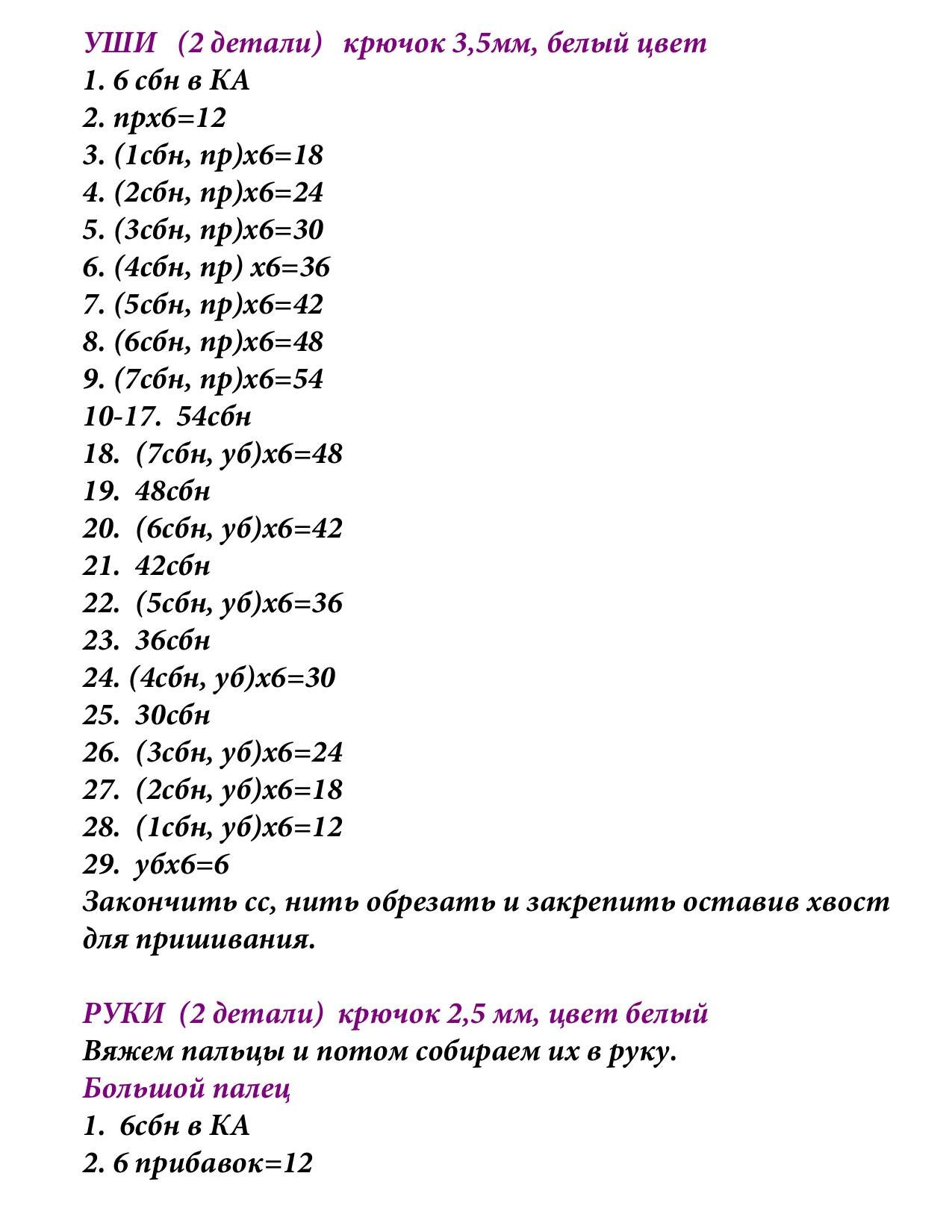 Схема амигуруми Мышонок Дидл: белый с желтым комбинезоном, крючок 2.5-3.5 мм