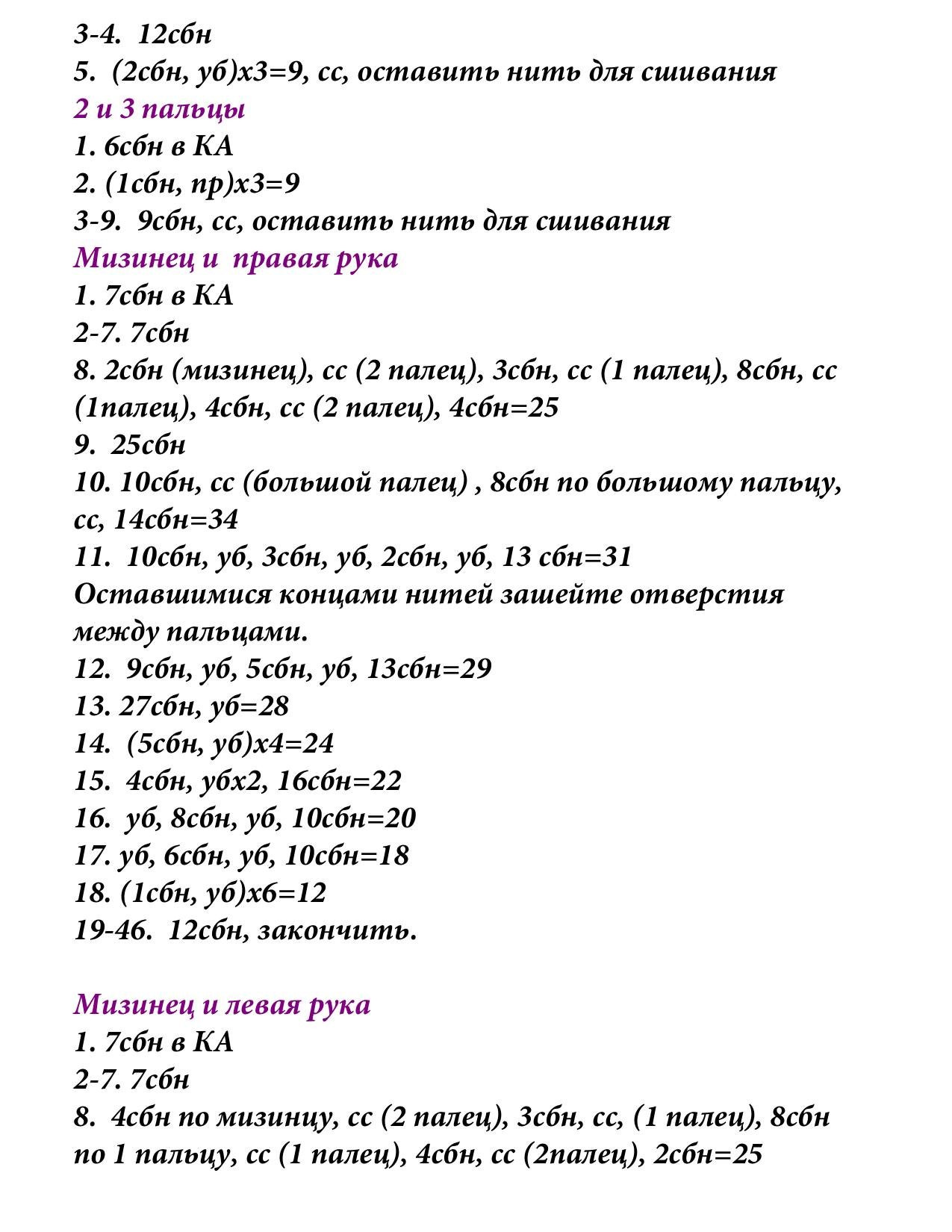Схема амигуруми Мышонок Дидл: белый с желтым комбинезоном, крючок 2.5-3.5 мм