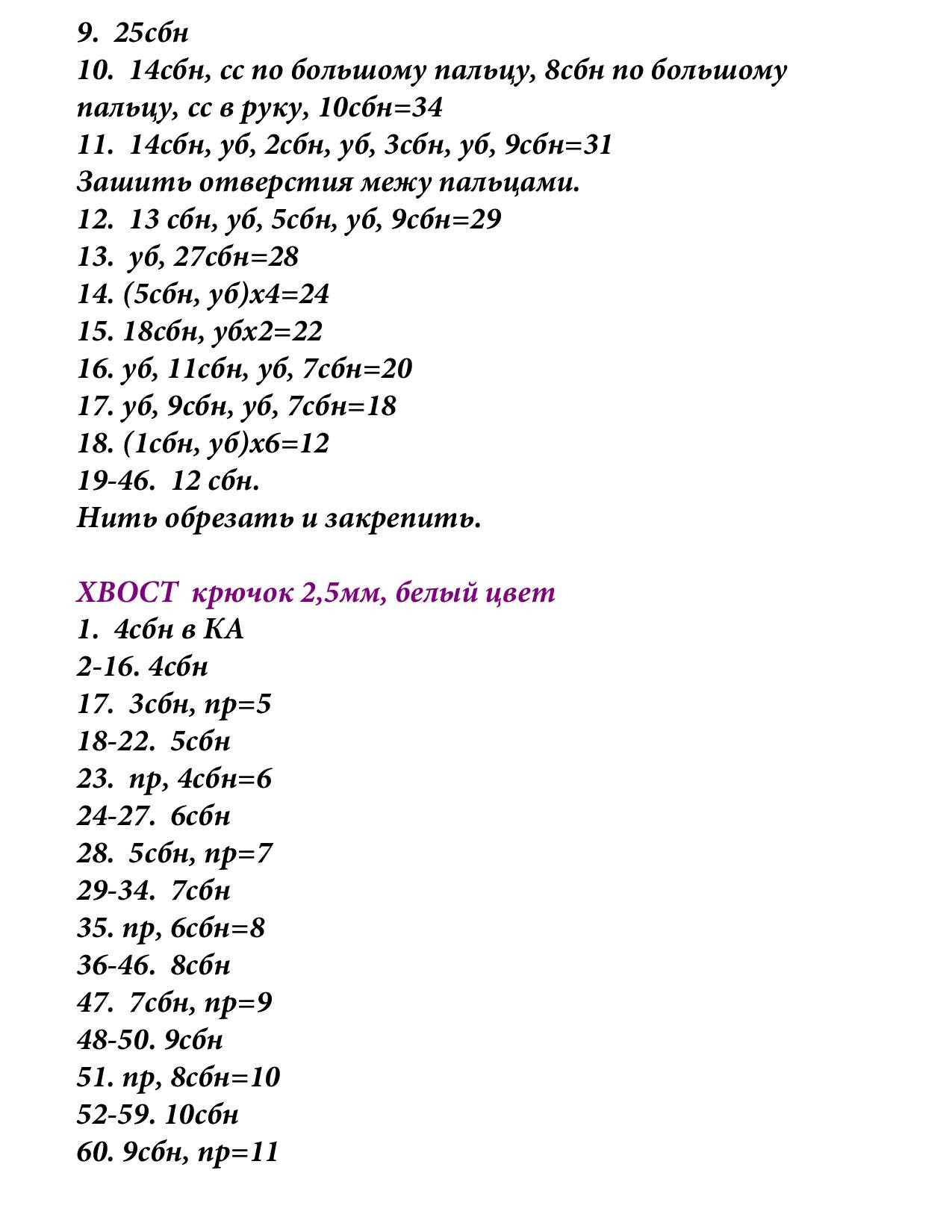 Схема амигуруми Мышонок Дидл: белый с желтым комбинезоном, крючок 2.5-3.5 мм