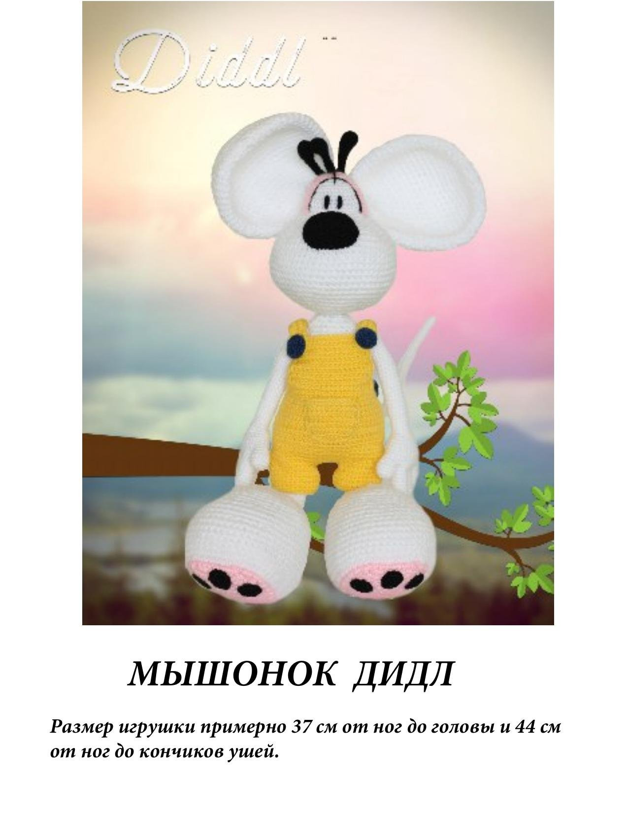 Схема амигуруми Мышонок Дидл: белый с желтым комбинезоном, крючок 2.5-3.5 мм