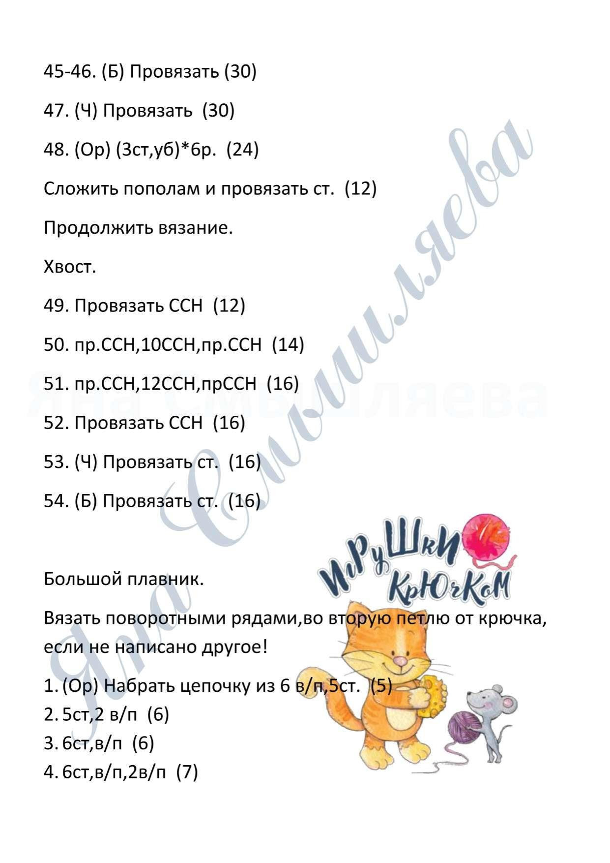 Схема амигуруми Немо (рыбка клоун) крючком: тело, хвост и большой плавник