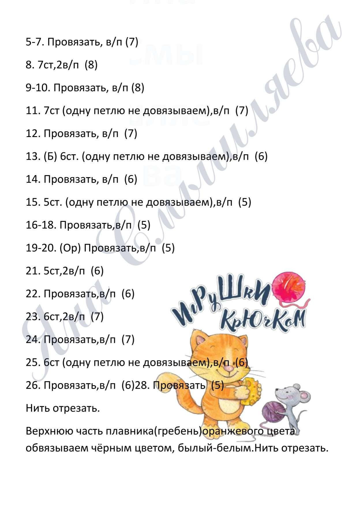 Схема амигуруми Немо (рыбка клоун) крючком: тело, хвост и большой плавник