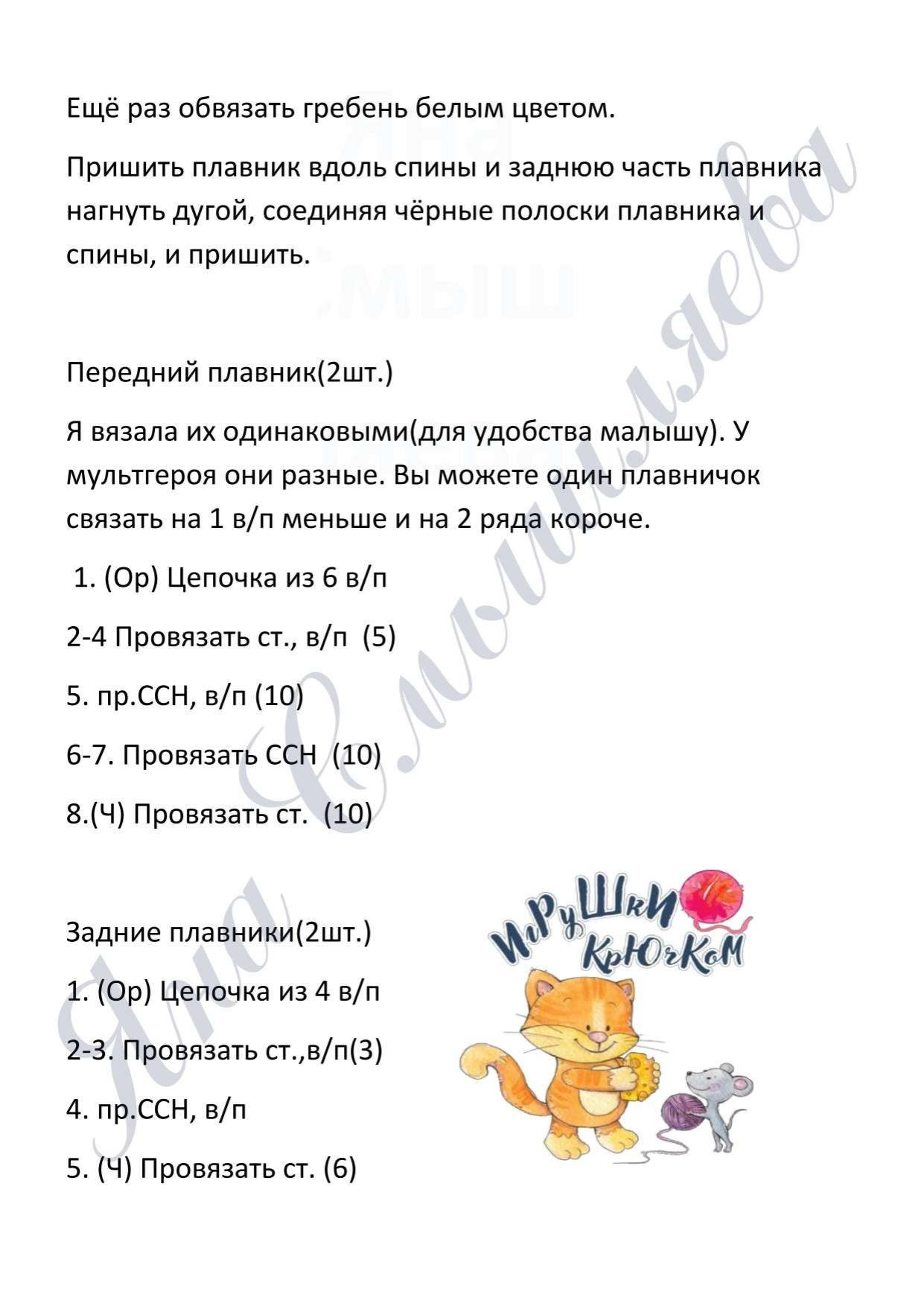 Схема амигуруми Немо (рыбка клоун) крючком: тело, хвост и большой плавник