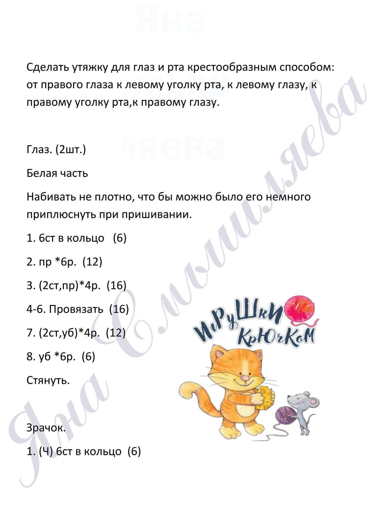 Схема амигуруми Немо (рыбка клоун) крючком: тело, хвост и большой плавник