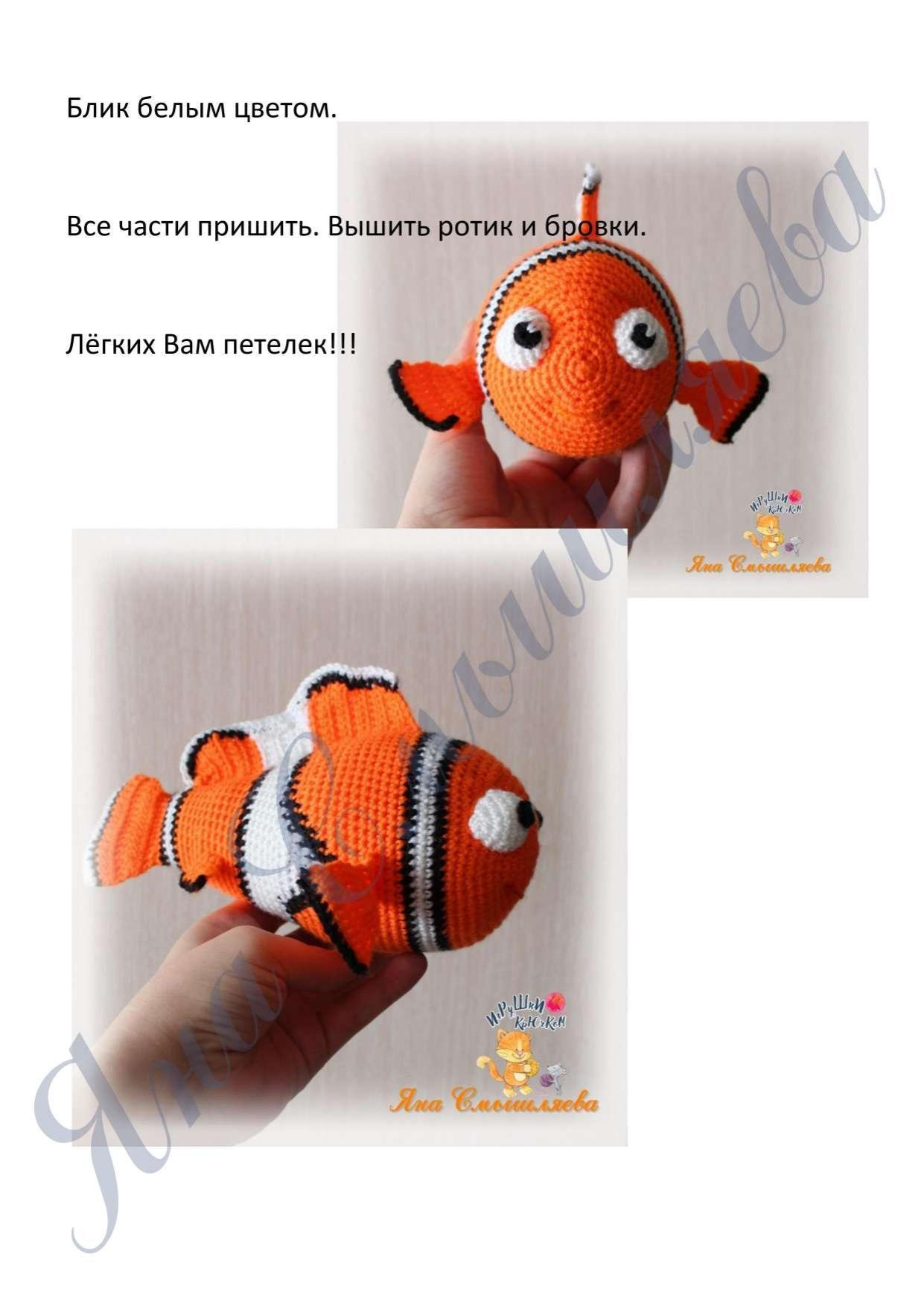 Схема амигуруми Немо (рыбка клоун) крючком: тело, хвост и большой плавник