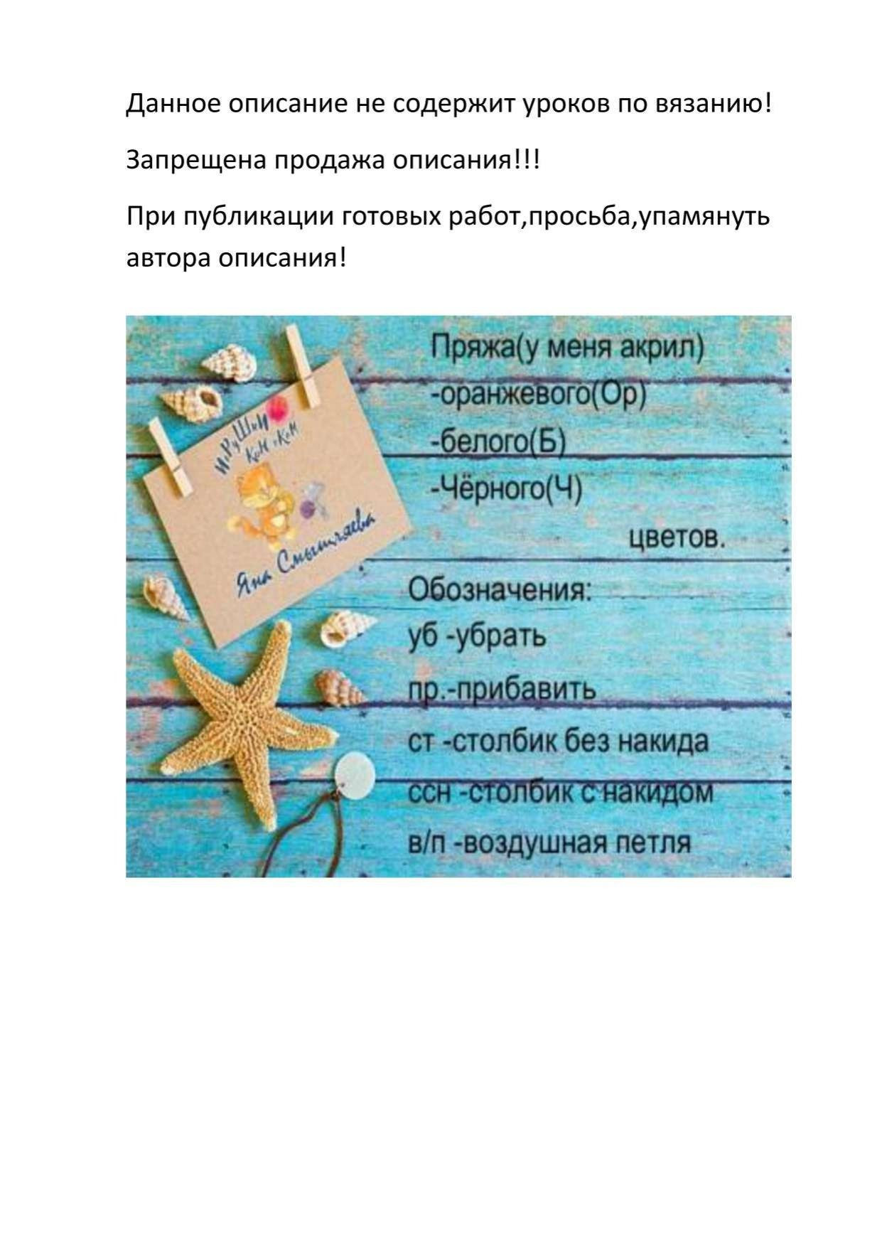 Схема амигуруми Немо (рыбка клоун) крючком: тело, хвост и большой плавник