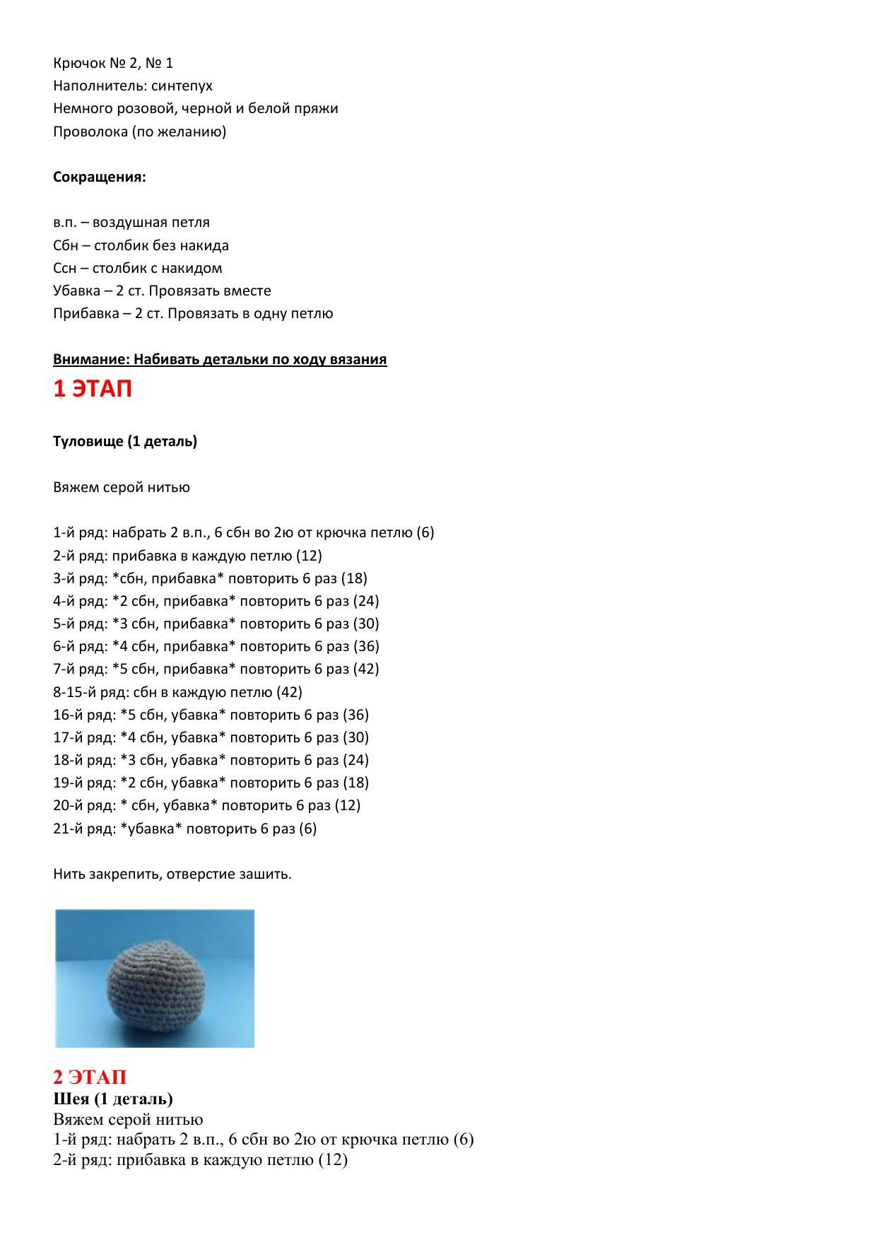 Схема амигуруми: Пьяный крыс с лимоном и бутылкой