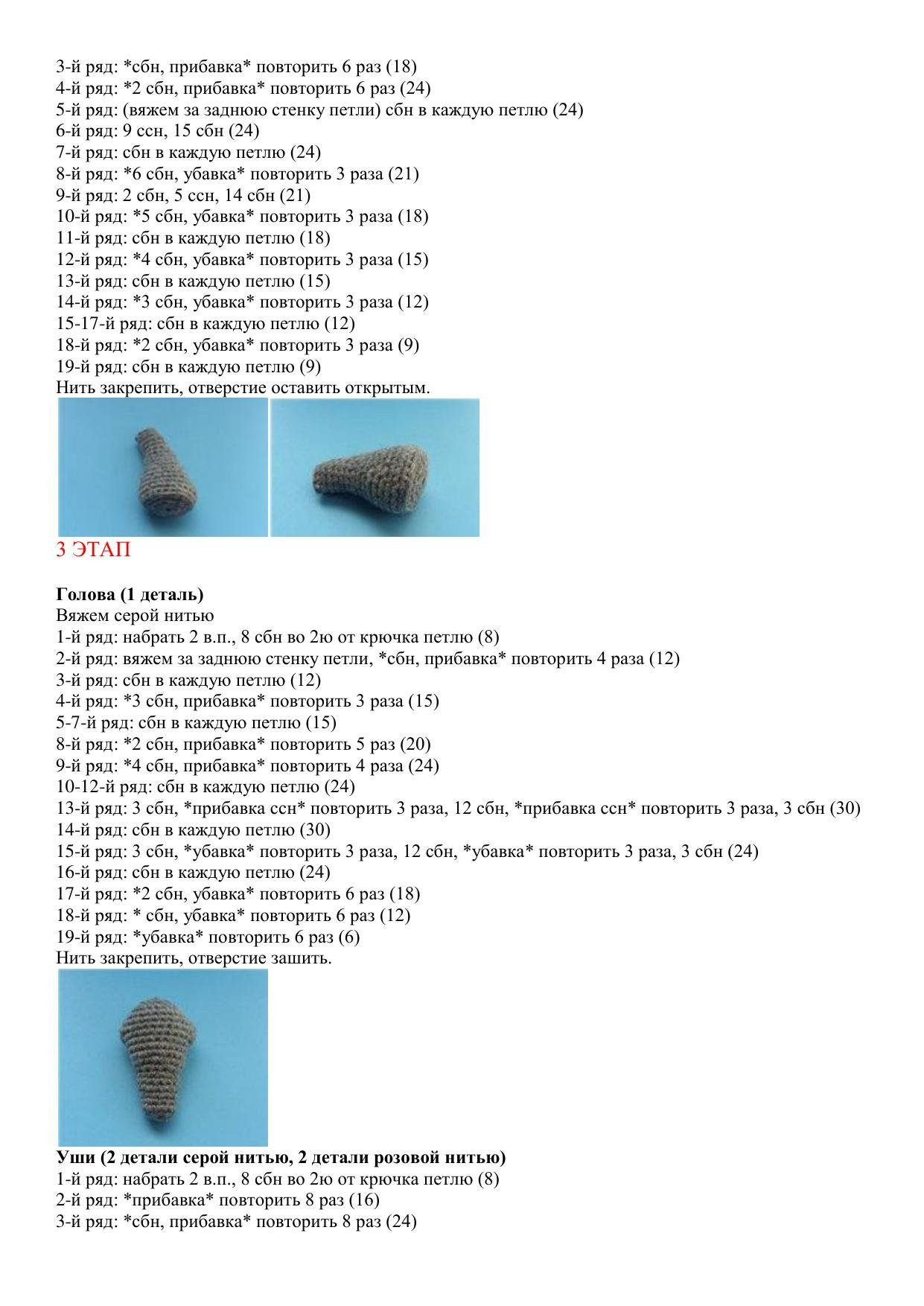 Схема амигуруми: Пьяный крыс с лимоном и бутылкой