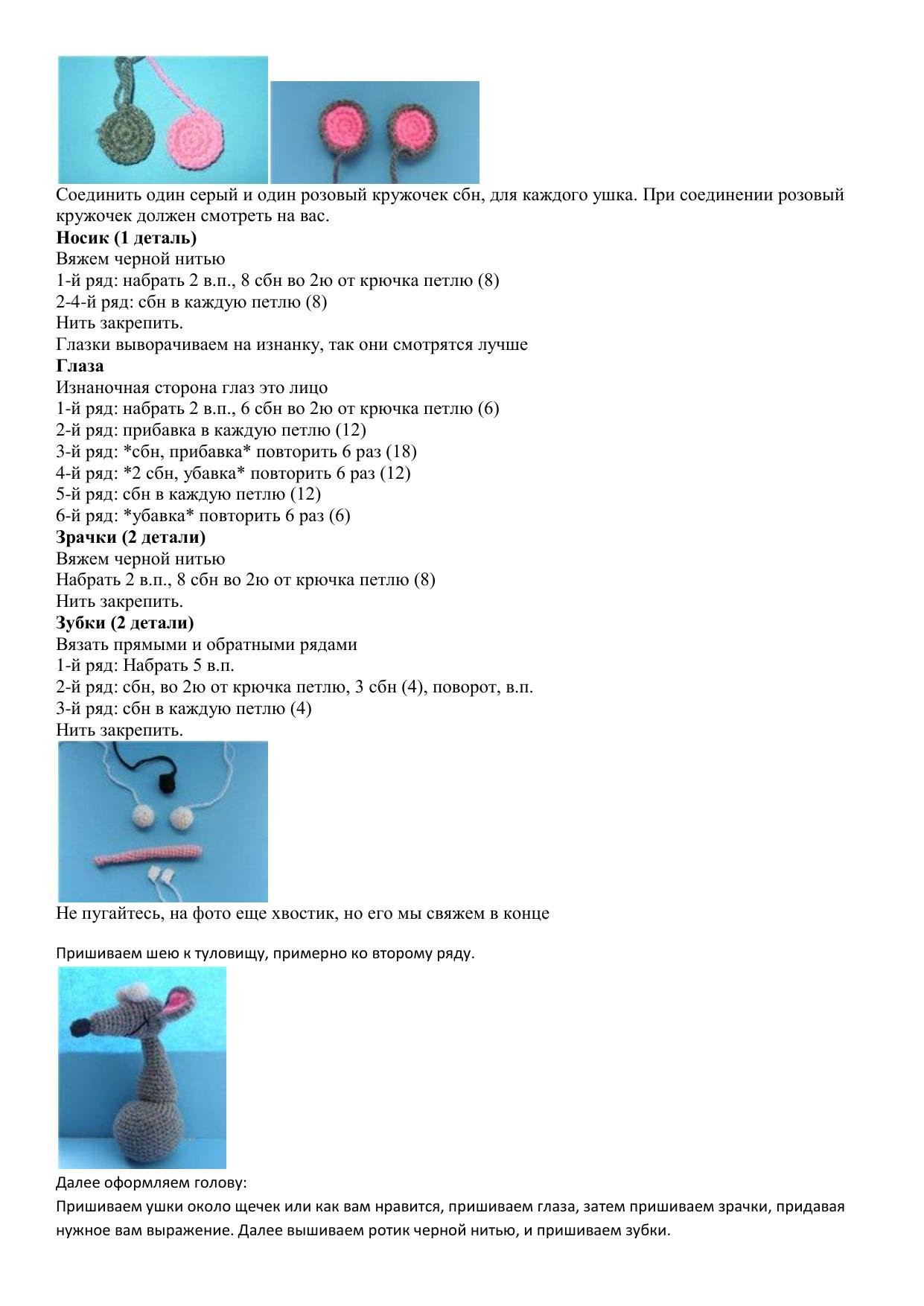 Схема амигуруми: Пьяный крыс с лимоном и бутылкой