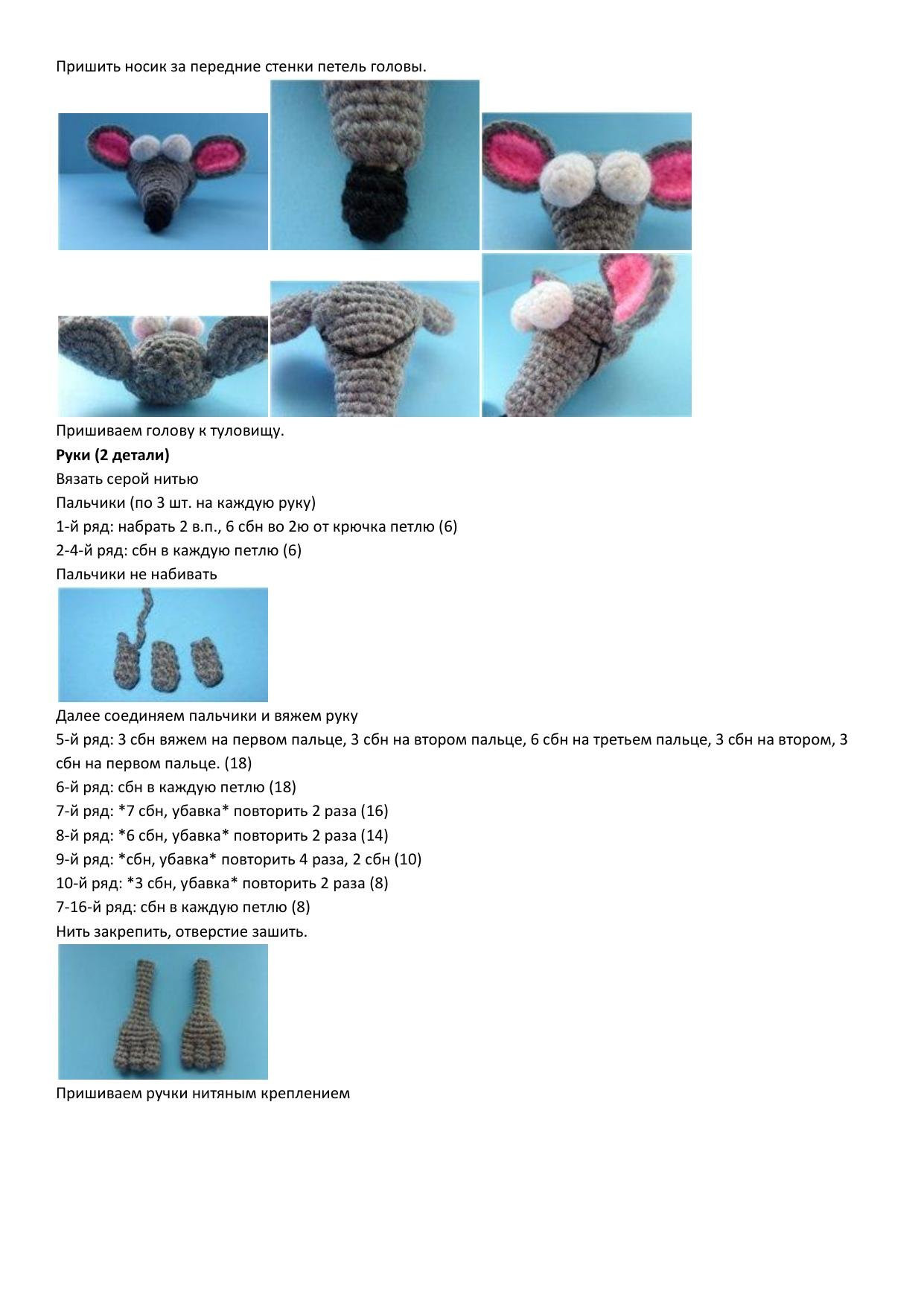 Схема амигуруми: Пьяный крыс с лимоном и бутылкой