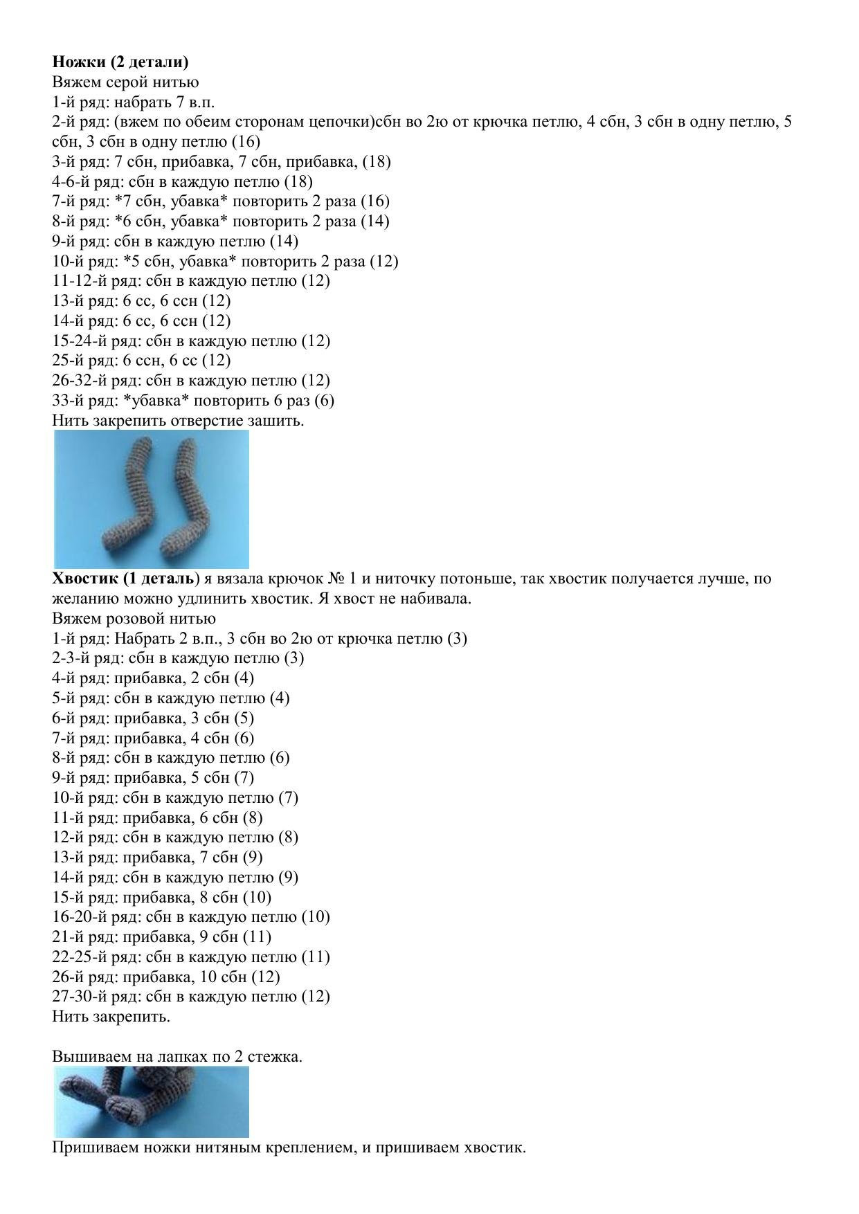 Схема амигуруми: Пьяный крыс с лимоном и бутылкой