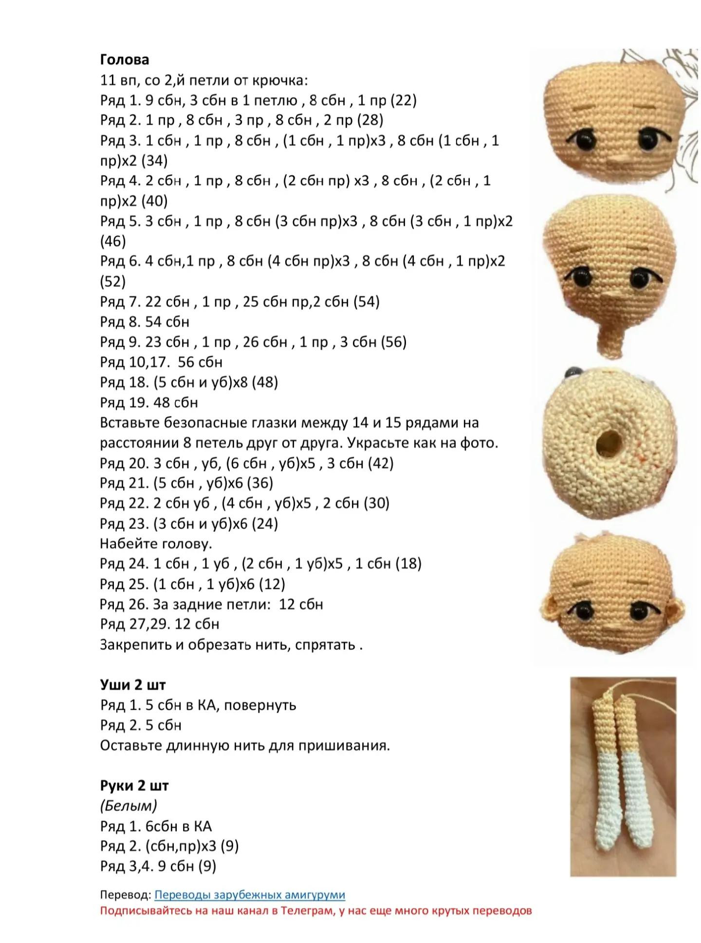 Схема амигуруми Сейлор Мун крючком