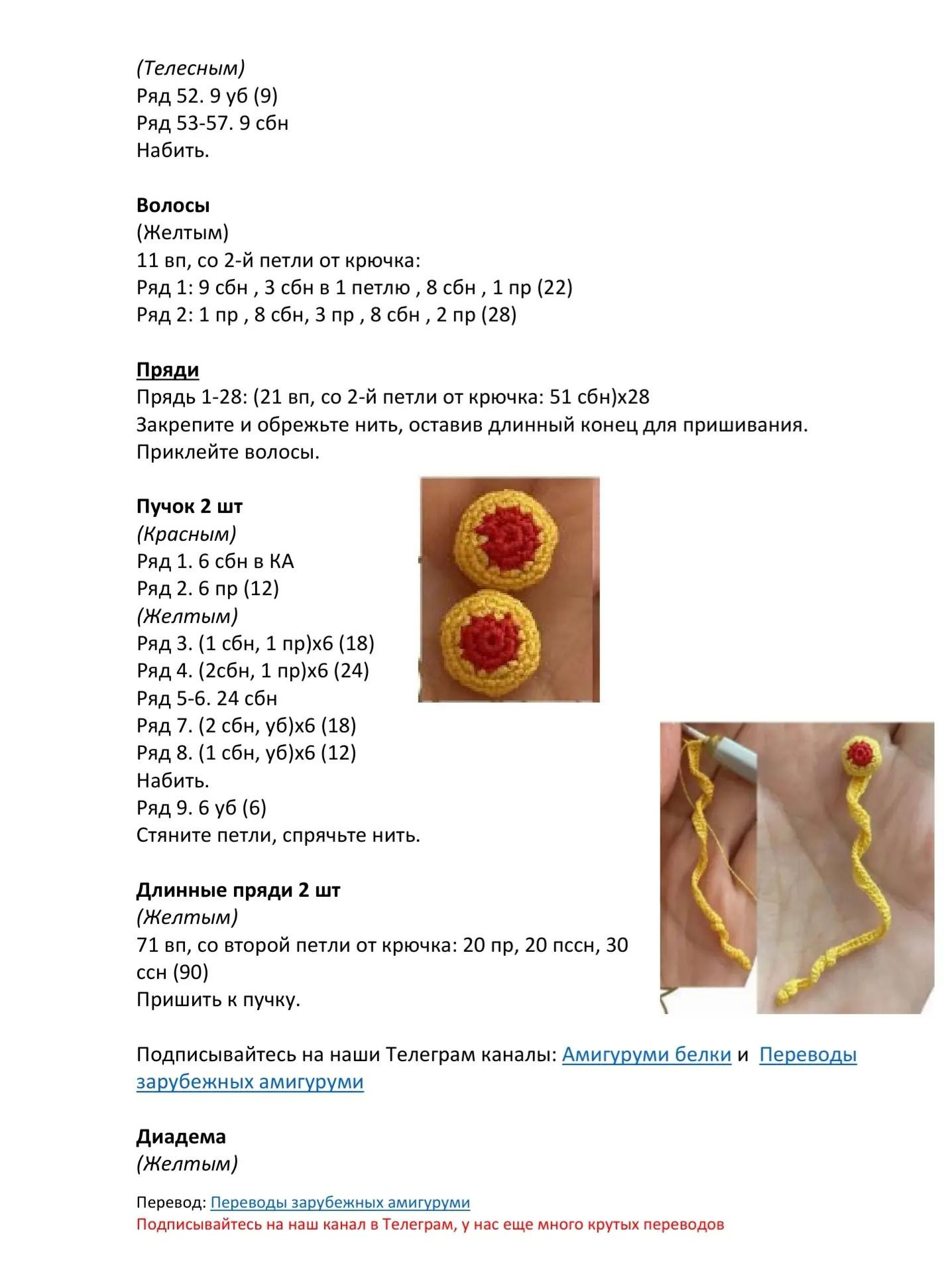 Схема амигуруми Сейлор Мун крючком