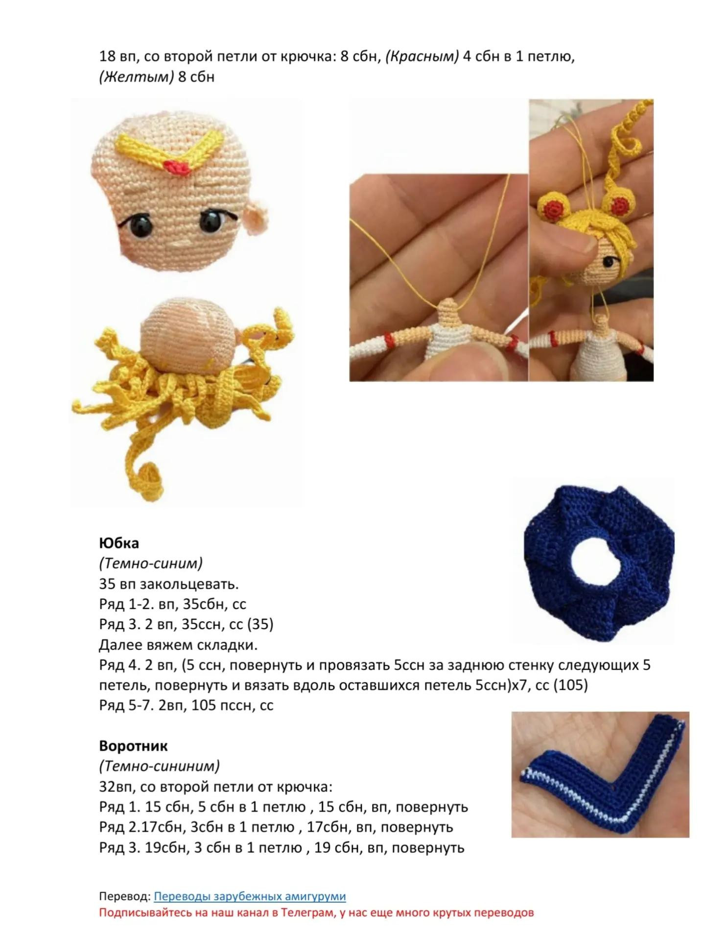 Схема амигуруми Сейлор Мун крючком