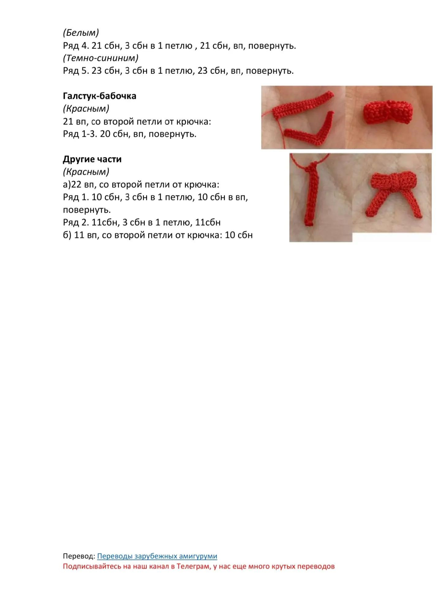 Схема амигуруми Сейлор Мун крючком