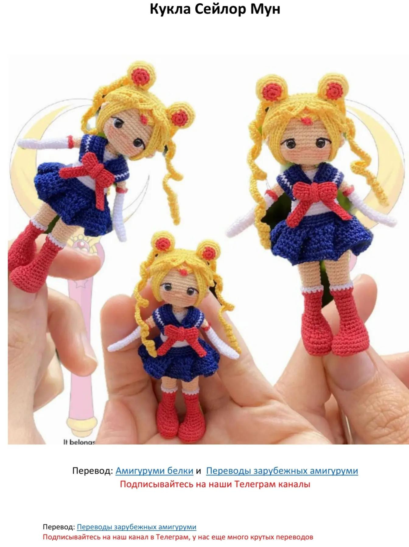 Схема амигуруми Сейлор Мун крючком