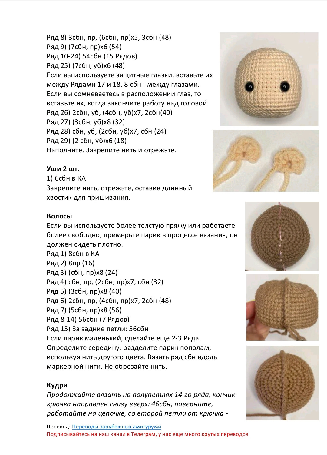 Схема амигуруми Шарлотта со слоном