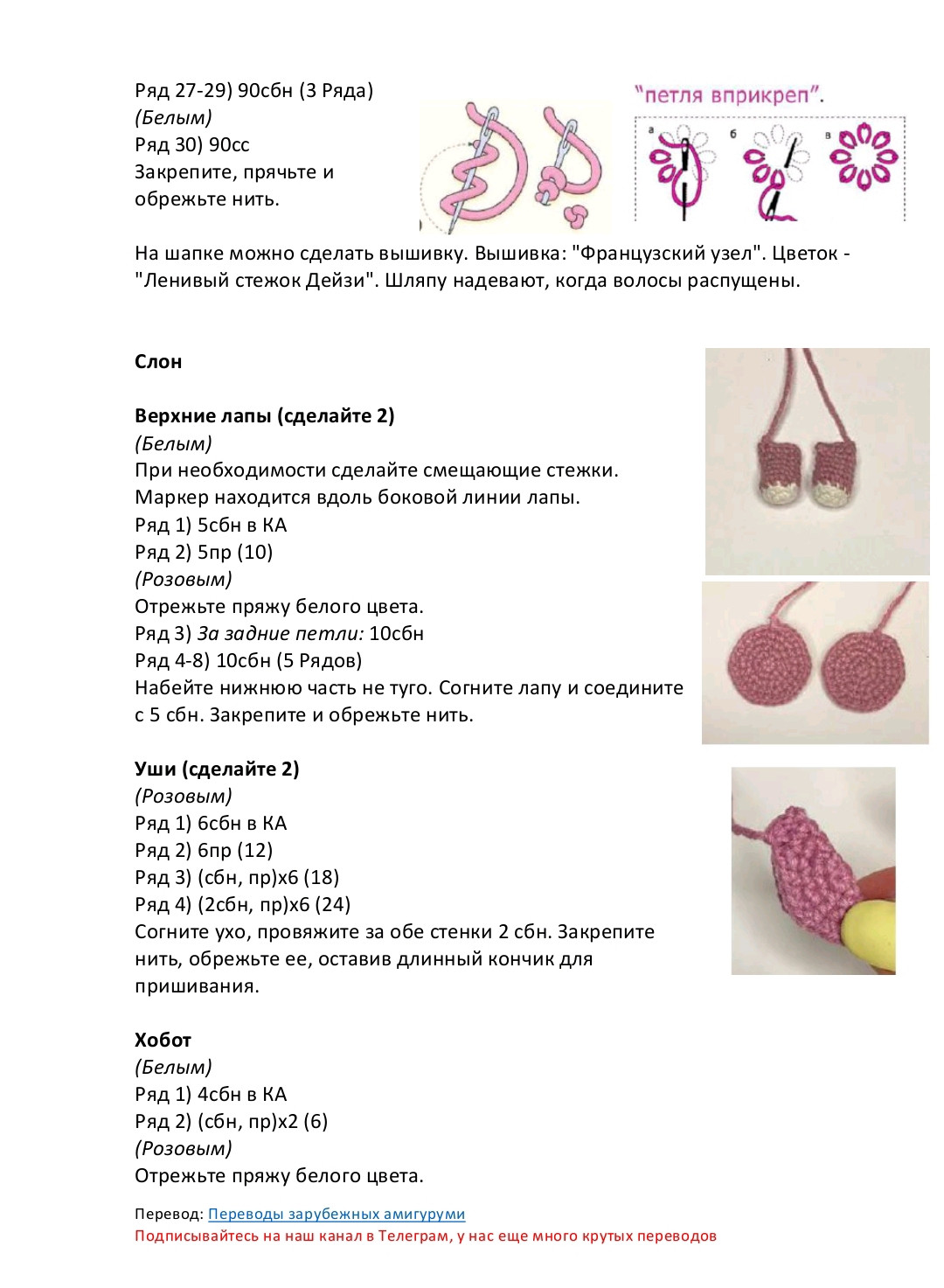 Схема амигуруми Шарлотта со слоном