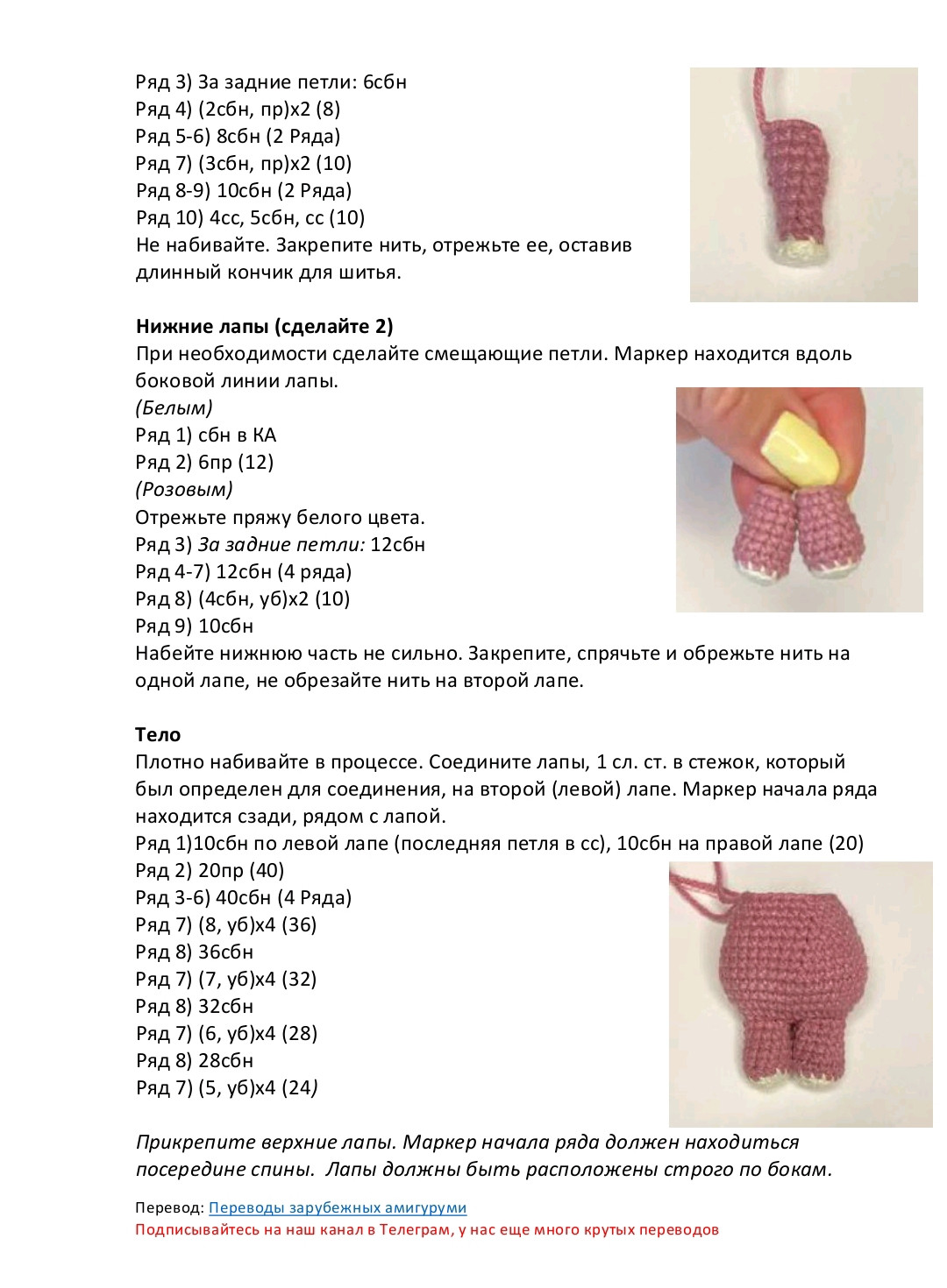 Схема амигуруми Шарлотта со слоном