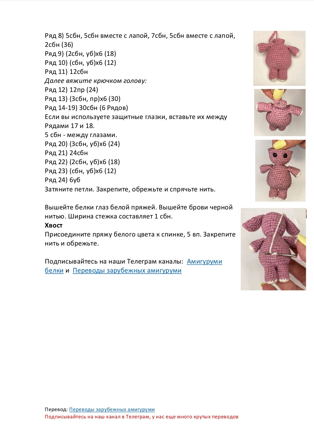 Схема амигуруми Шарлотта со слоном