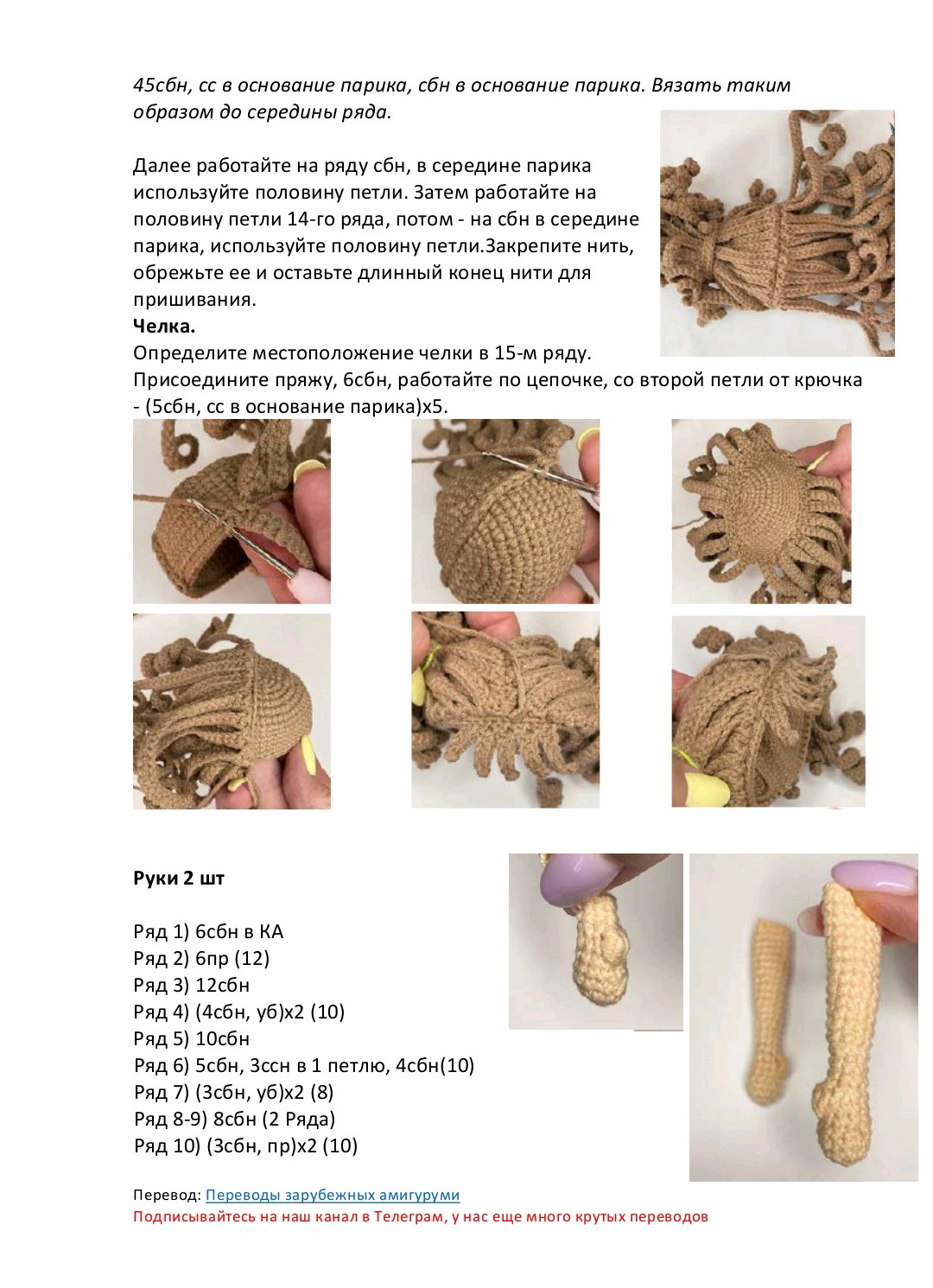 Схема амигуруми Шарлотта со слоном