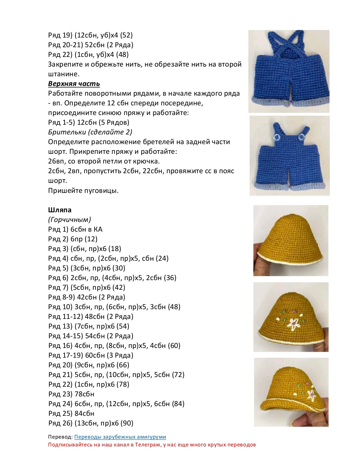 Схема амигуруми Шарлотта со слоном