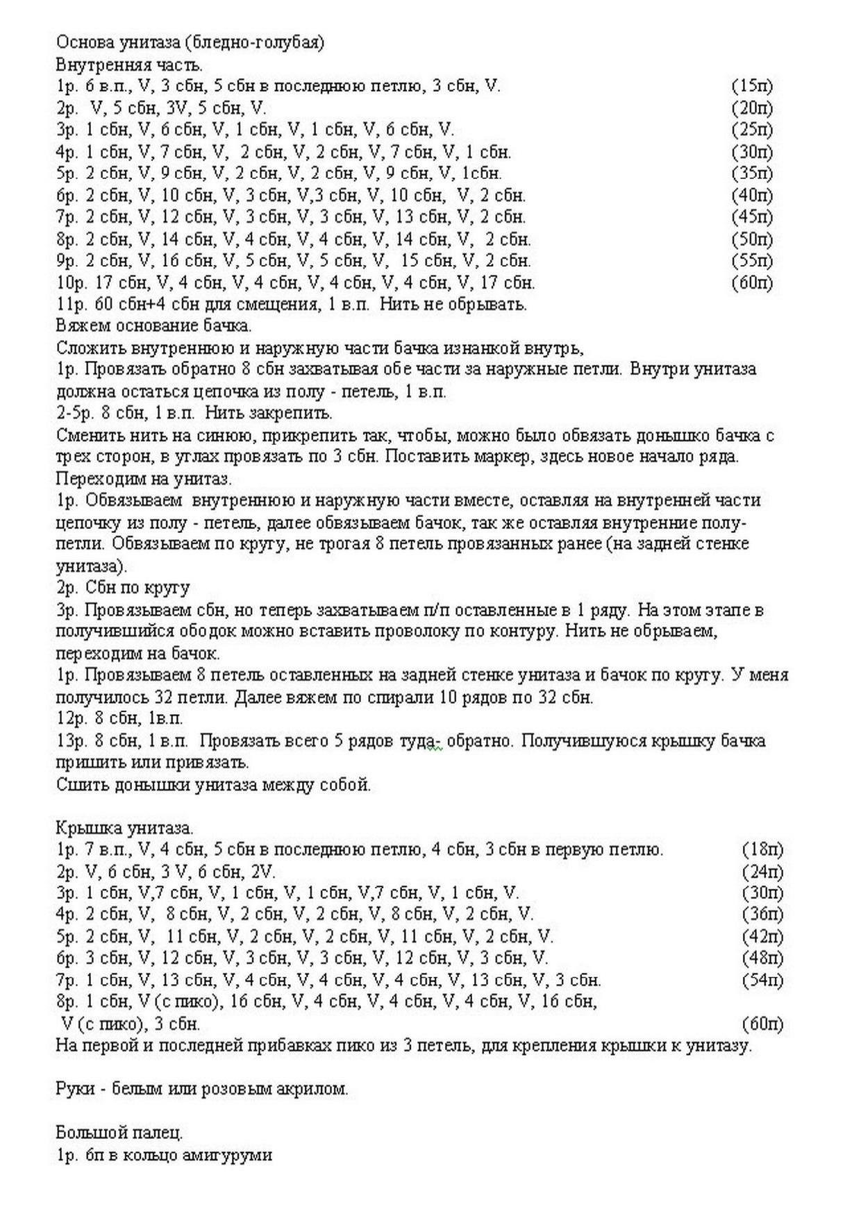 Схема амигуруми «Унитаз» — забавная игрушка с глазами и руками, держащая флажок «Ремонт», вязаная крючком из шерсти и акрила