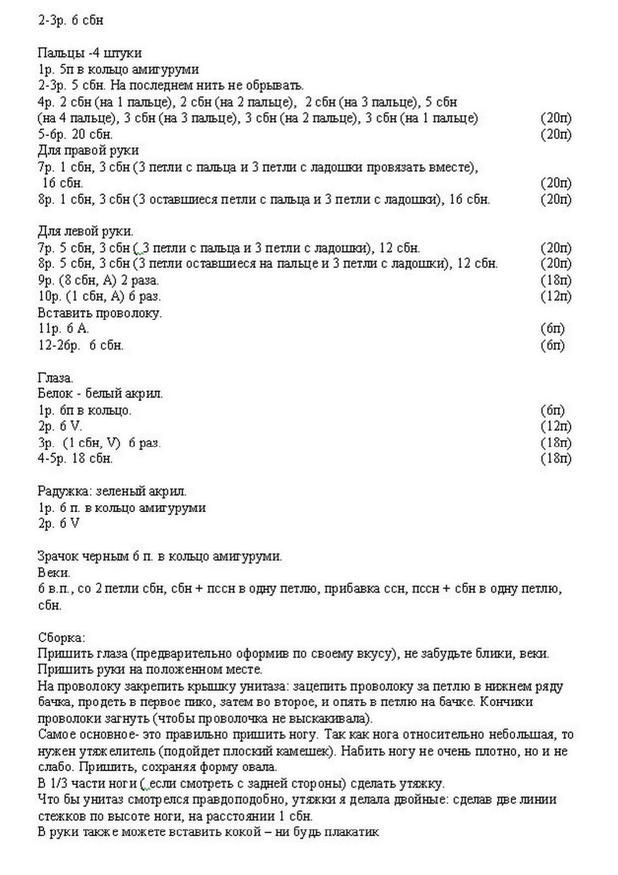 Схема амигуруми «Унитаз» — забавная игрушка с глазами и руками, держащая флажок «Ремонт», вязаная крючком из шерсти и акрила